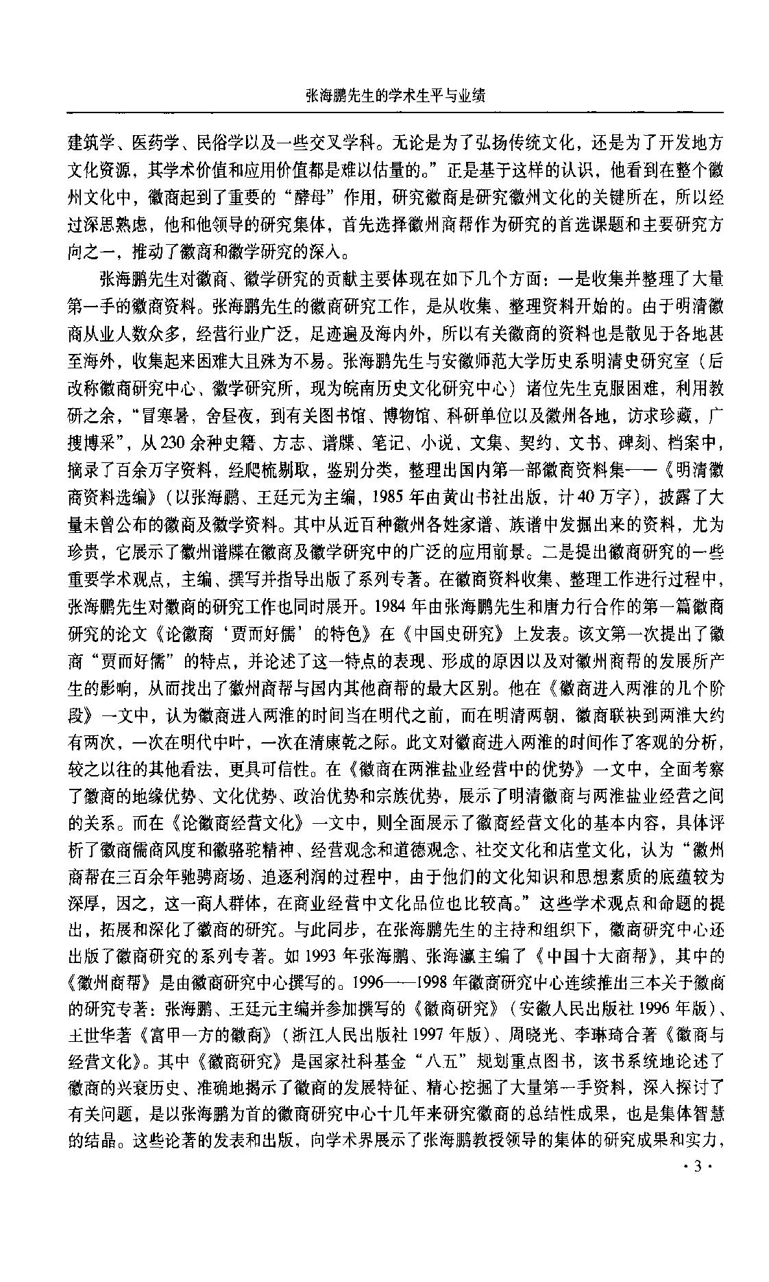 明史研究第十辑#.pdf_第3页