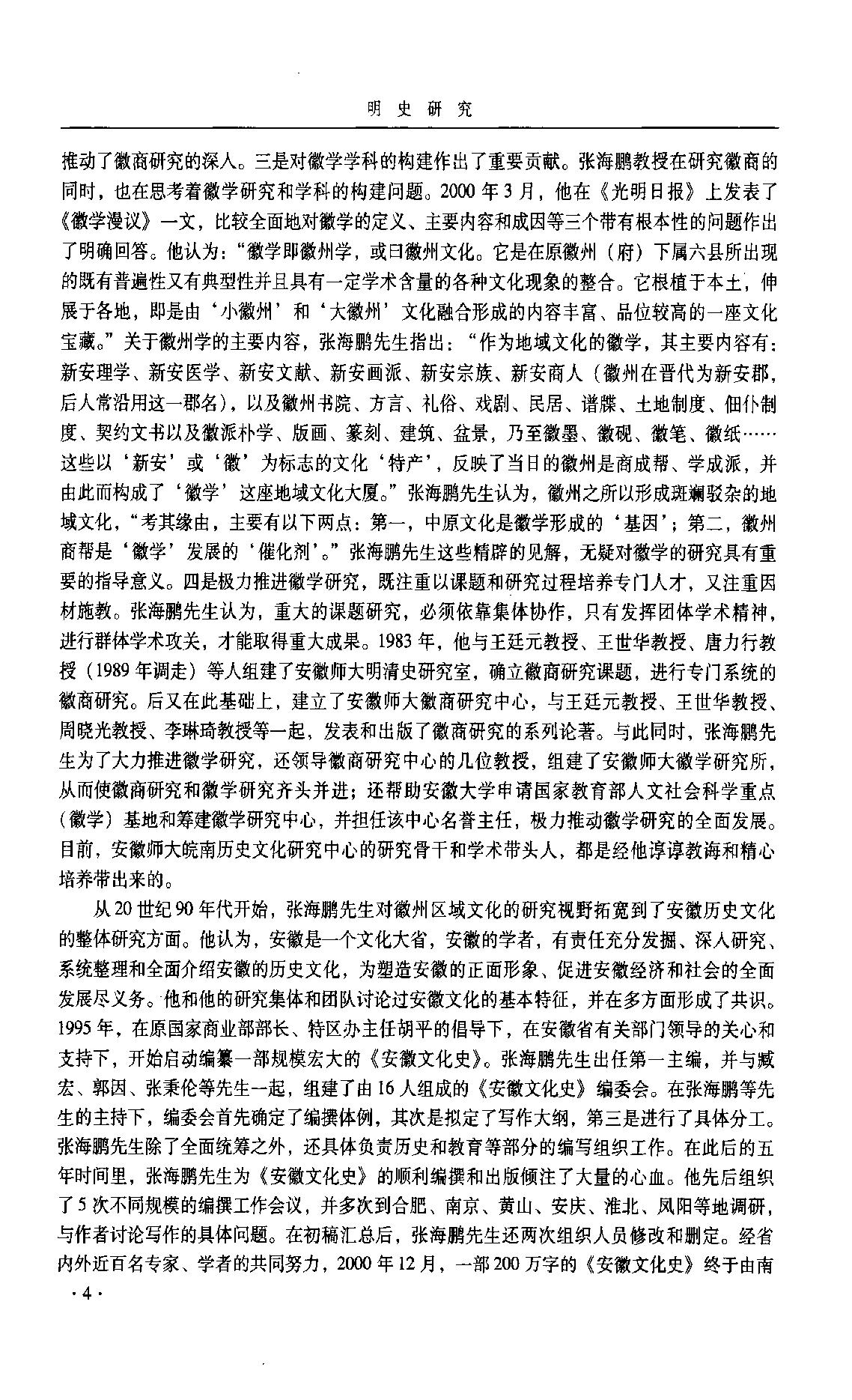 明史研究第十辑#.pdf_第4页