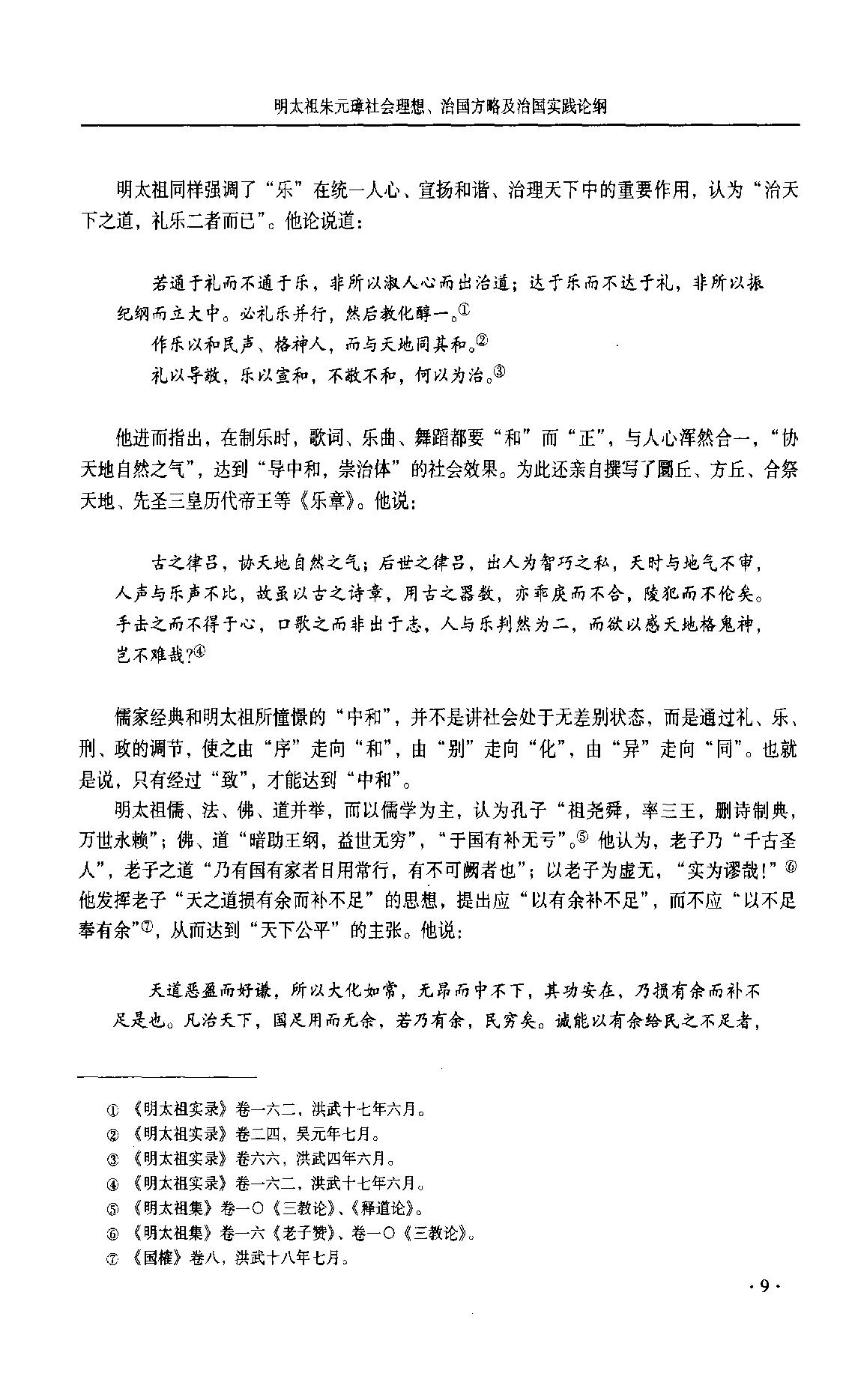 明史研究第十辑#.pdf_第9页