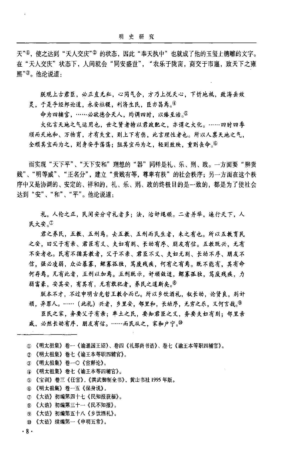 明史研究第十辑#.pdf_第8页