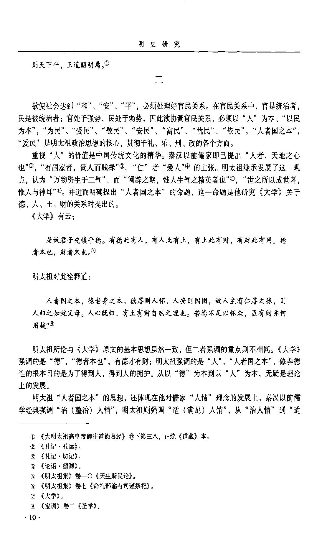 明史研究第十辑#.pdf_第10页