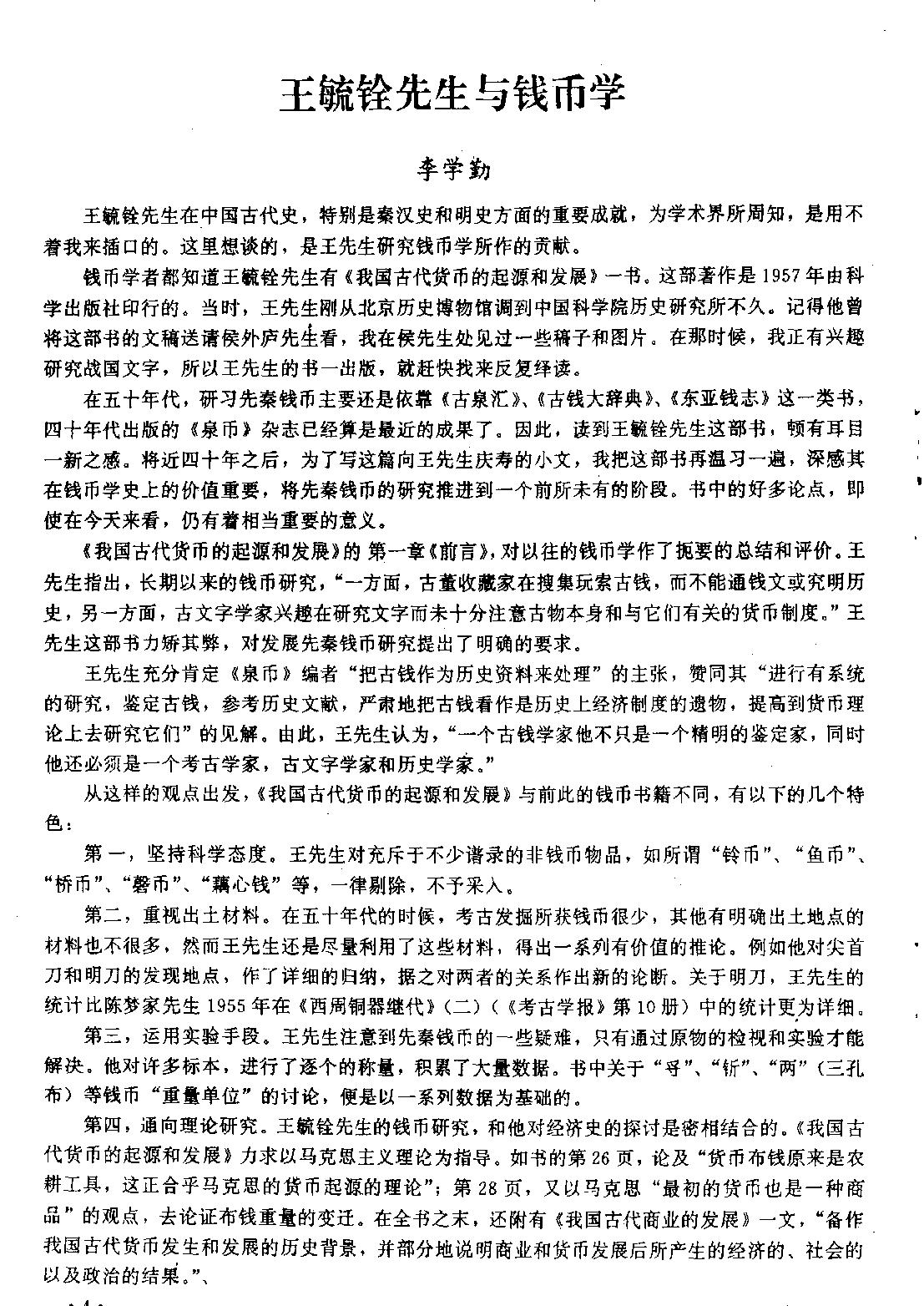 明史研究第四辑#.pdf_第4页