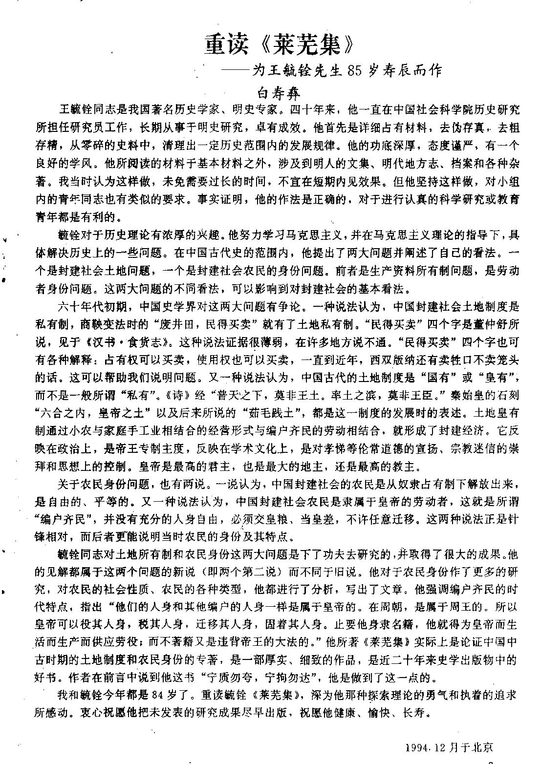 明史研究第四辑#.pdf_第3页