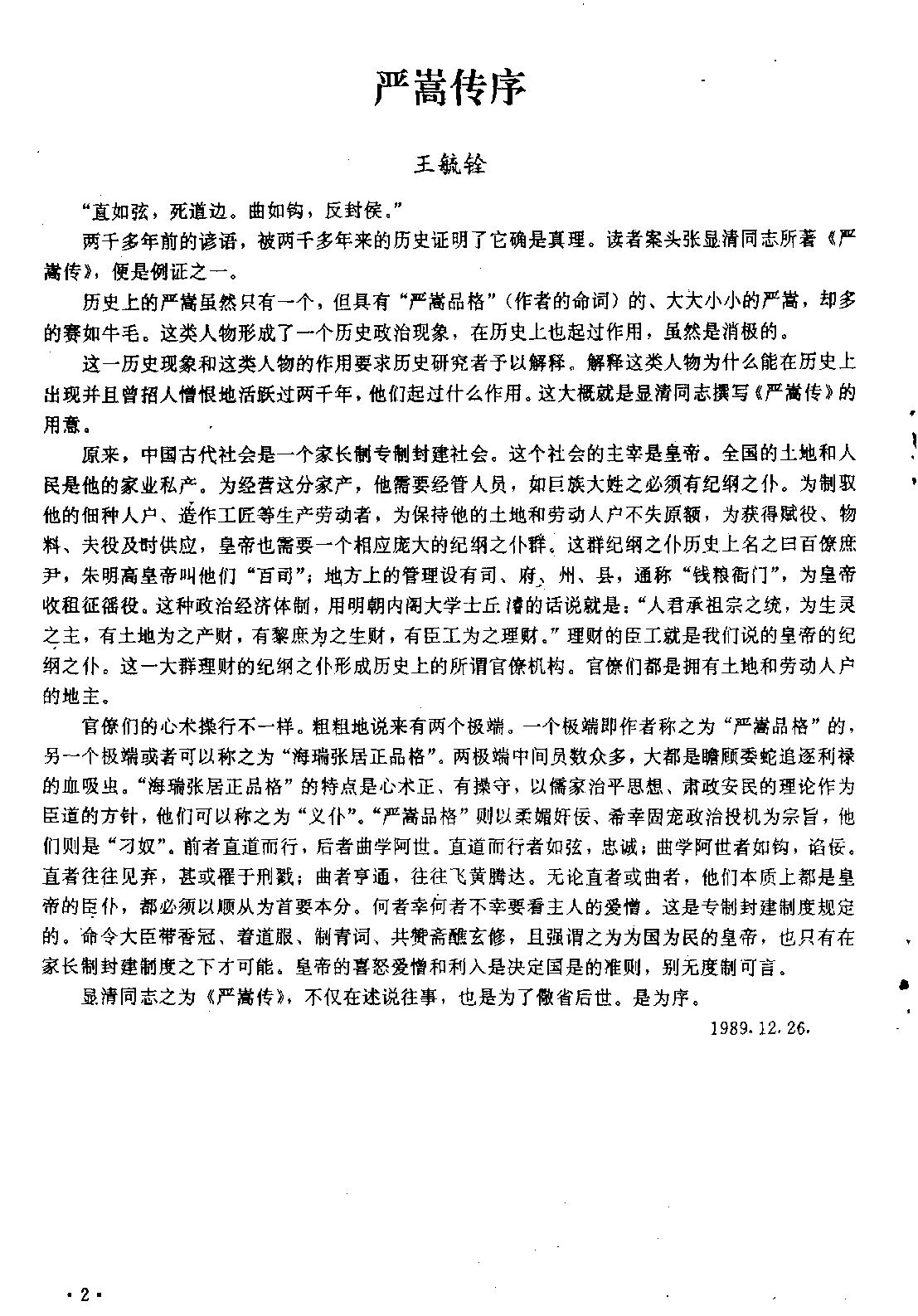 明史研究第四辑#.pdf_第2页