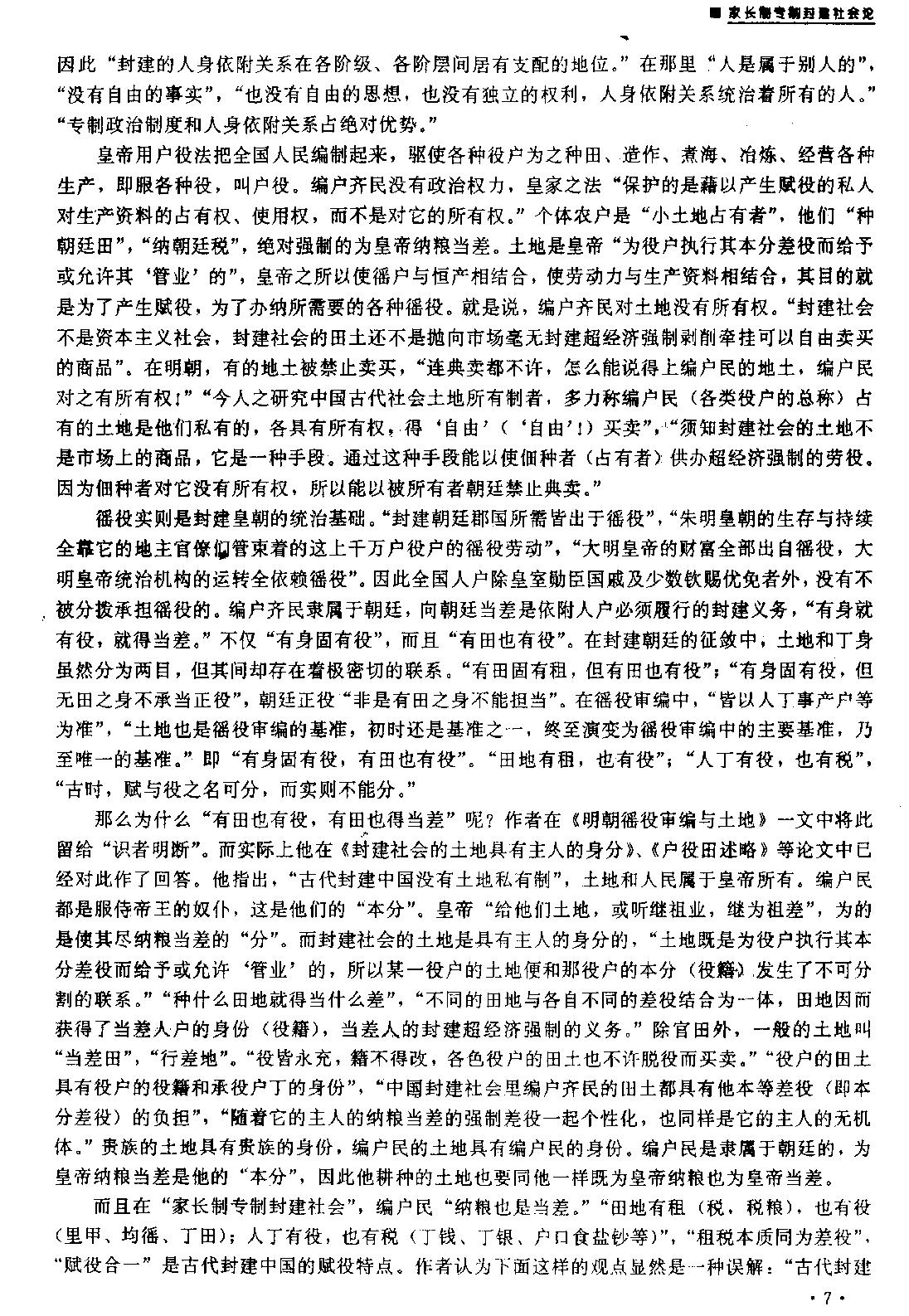 明史研究第四辑#.pdf_第7页