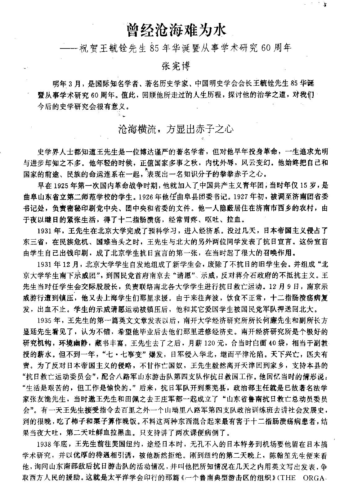 明史研究第四辑#.pdf_第9页