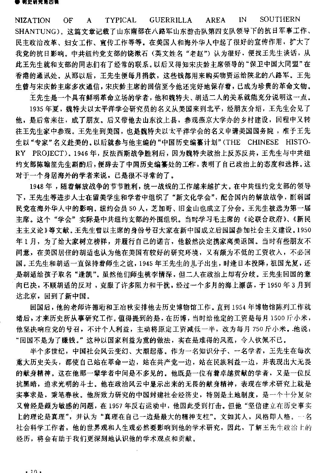 明史研究第四辑#.pdf_第10页