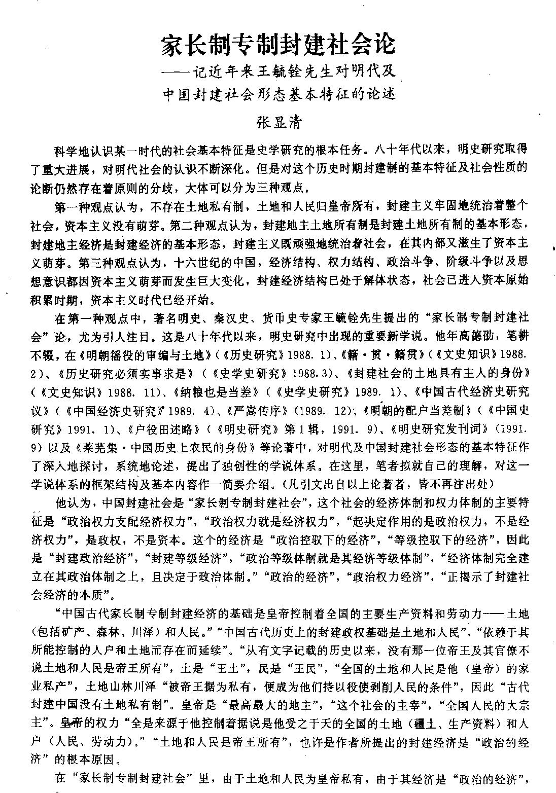 明史研究第四辑#.pdf_第6页