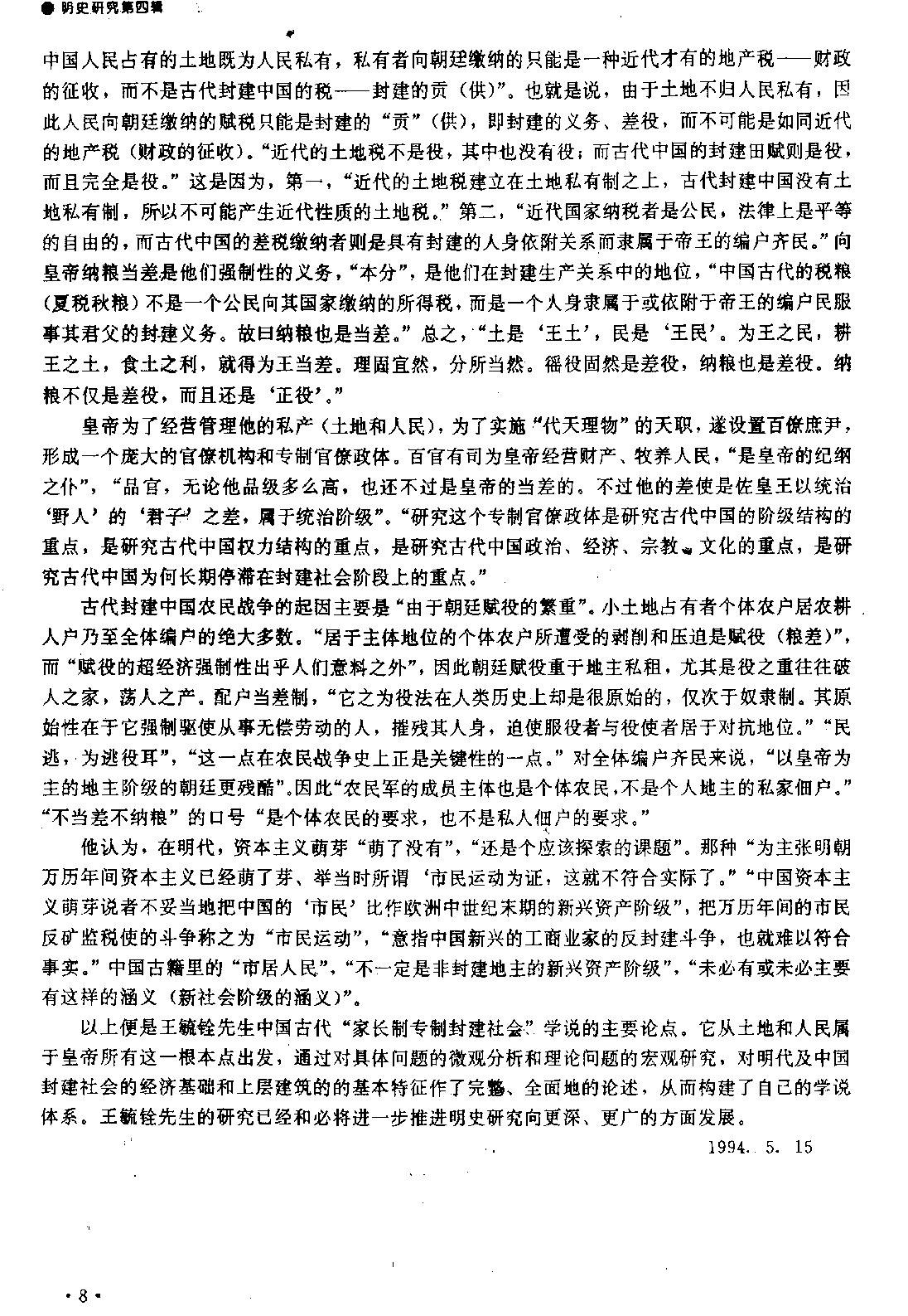 明史研究第四辑#.pdf_第8页