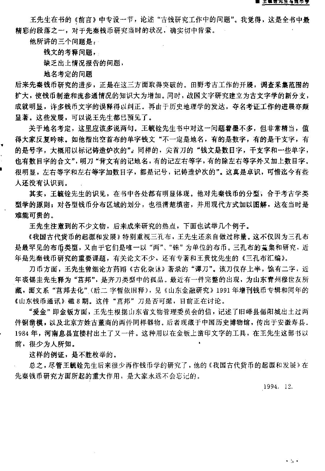 明史研究第四辑#.pdf_第5页