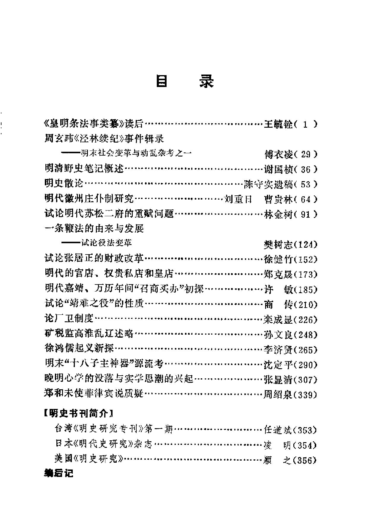 明史研究论丛01.pdf_第2页