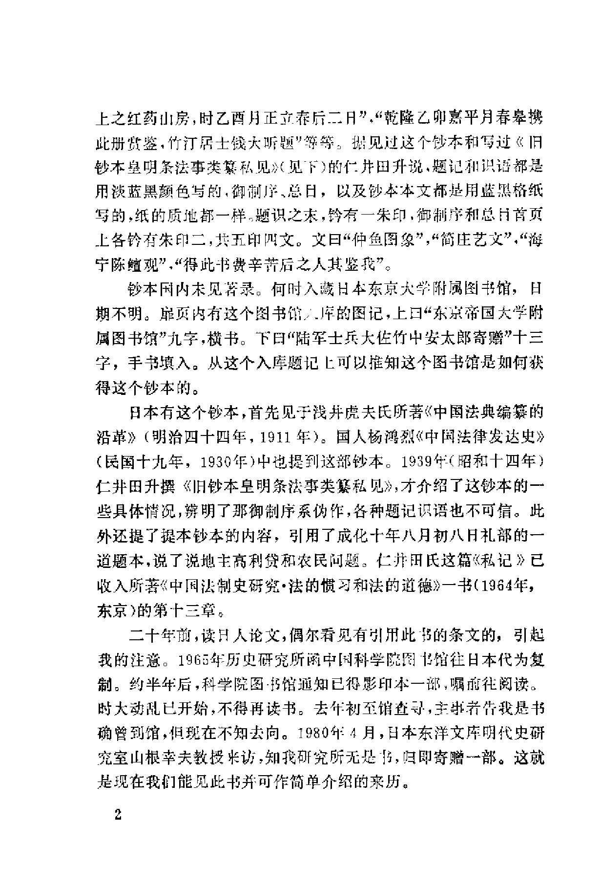 明史研究论丛01.pdf_第4页