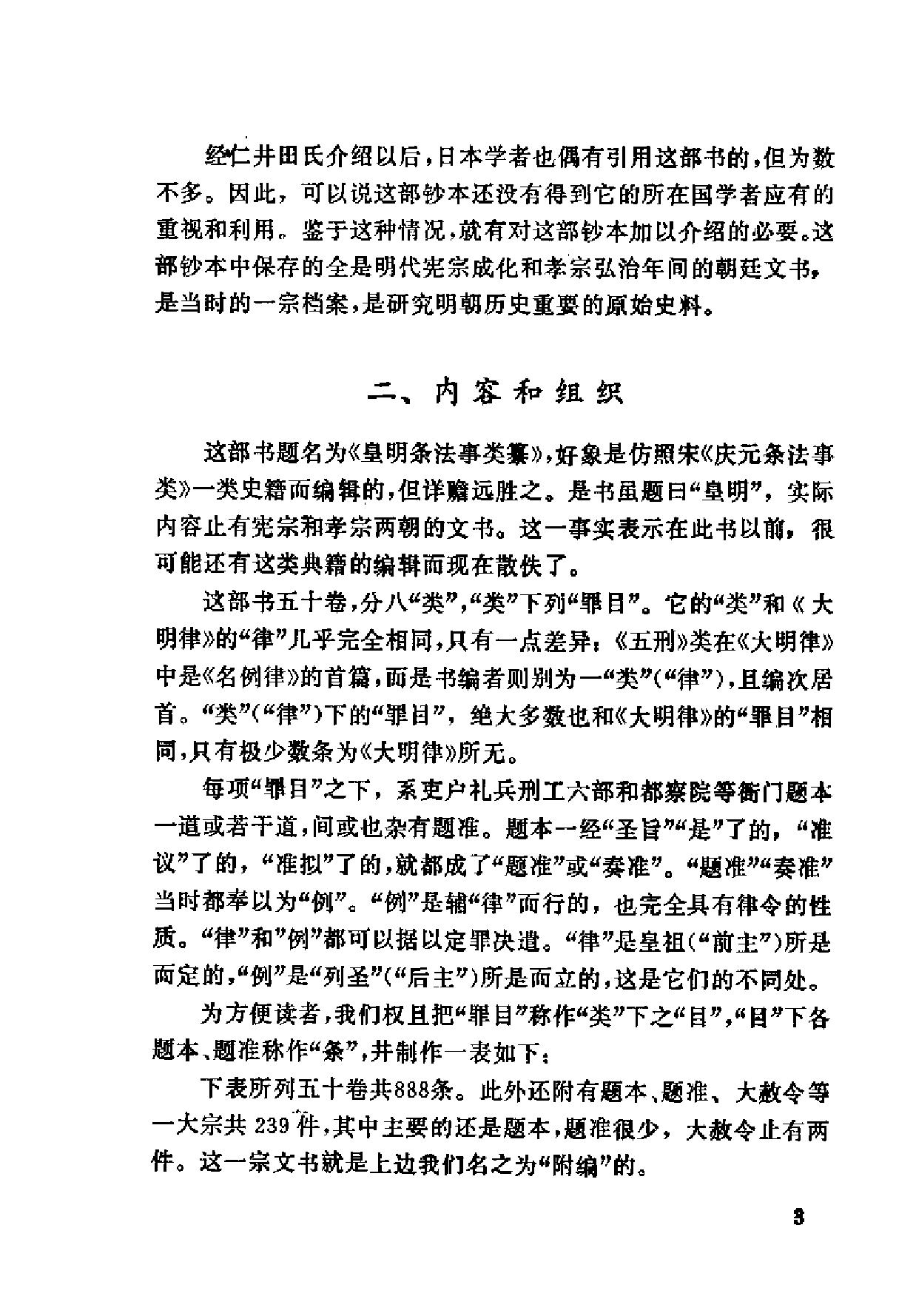 明史研究论丛01.pdf_第5页