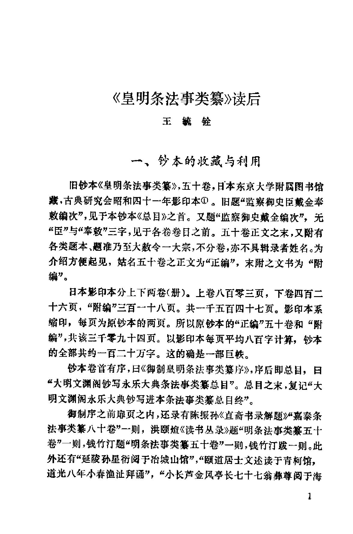 明史研究论丛01.pdf_第3页