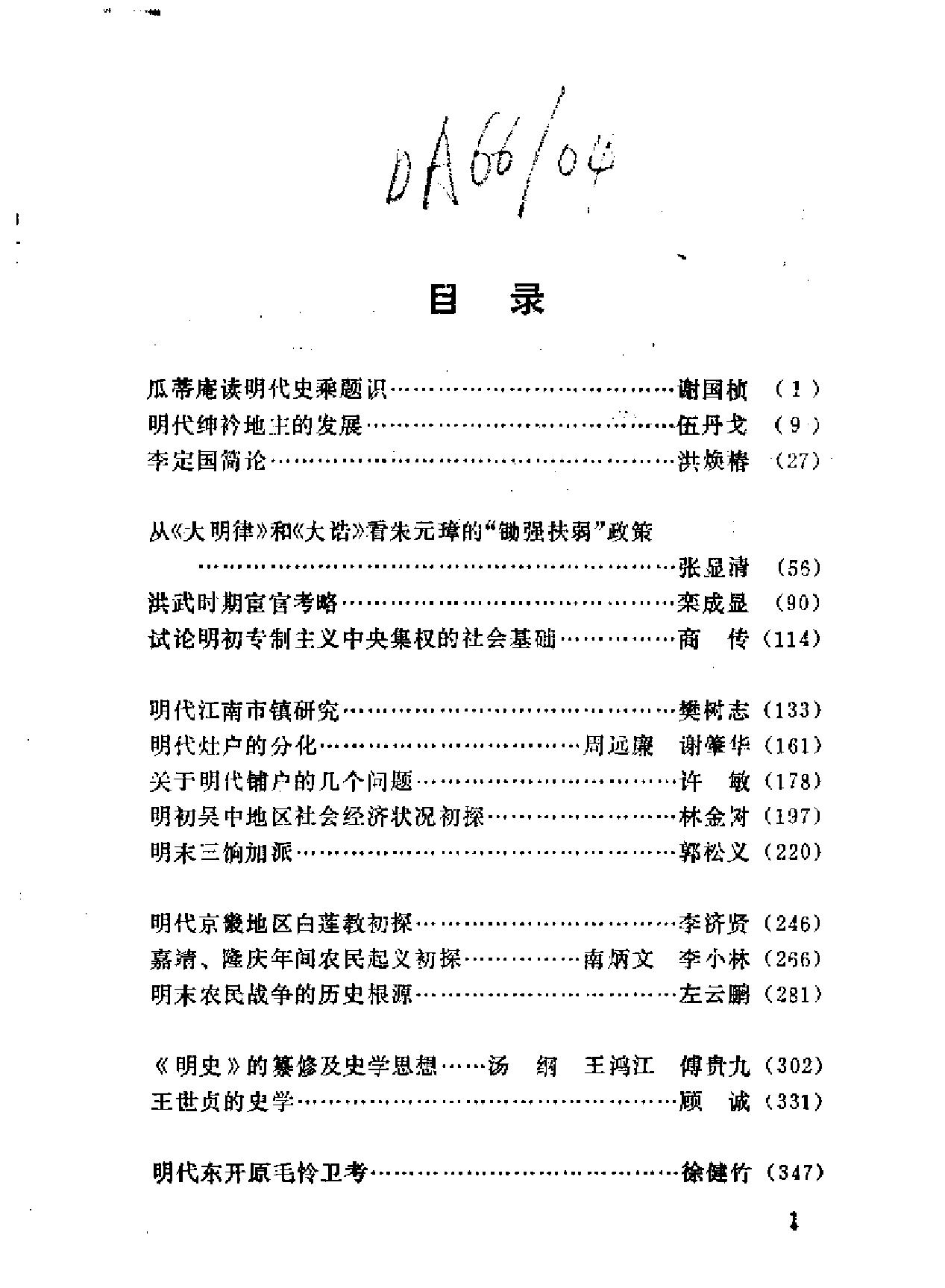 明史研究论丛02.pdf_第4页