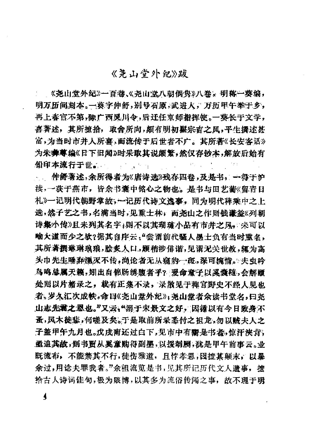 明史研究论丛02.pdf_第9页