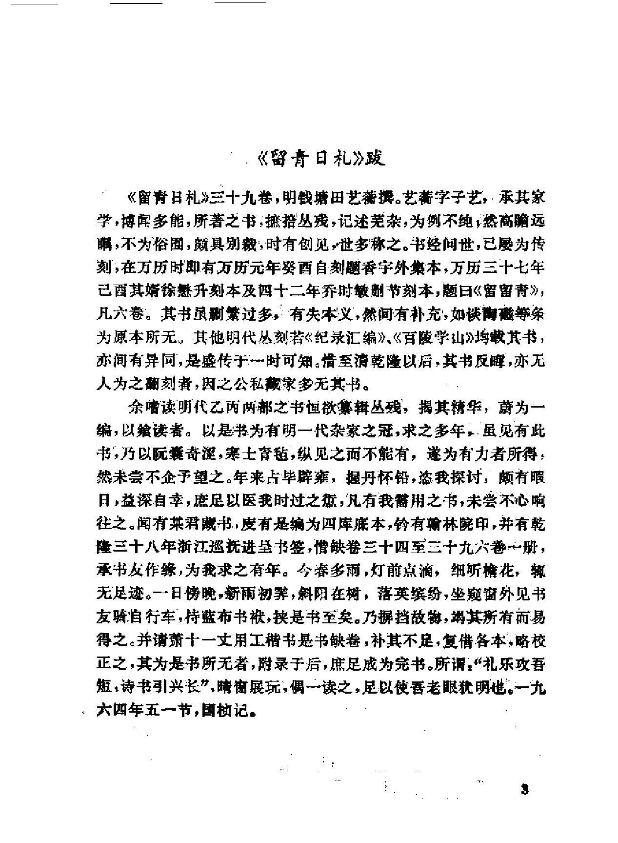 明史研究论丛02.pdf_第8页