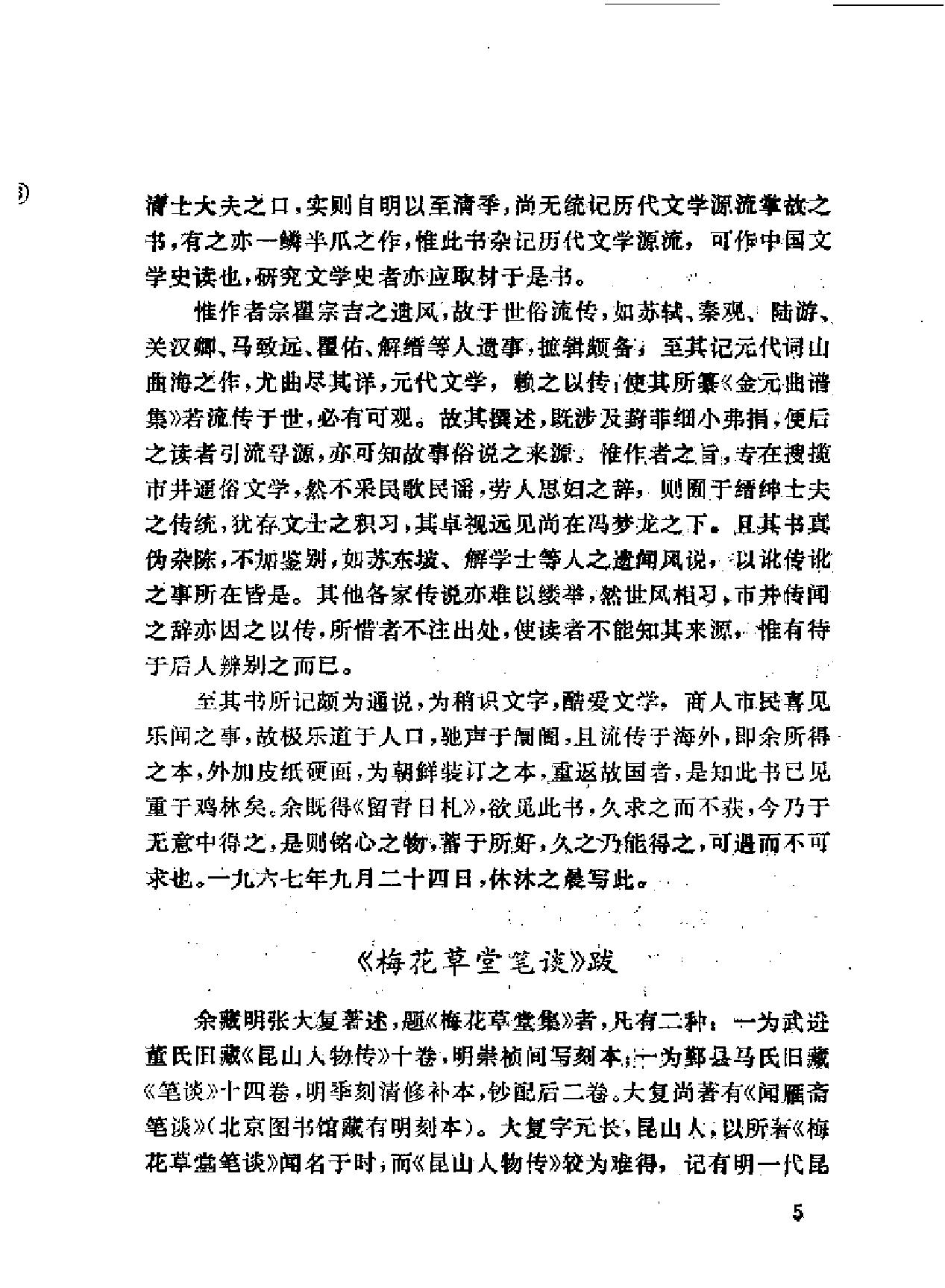 明史研究论丛02.pdf_第10页