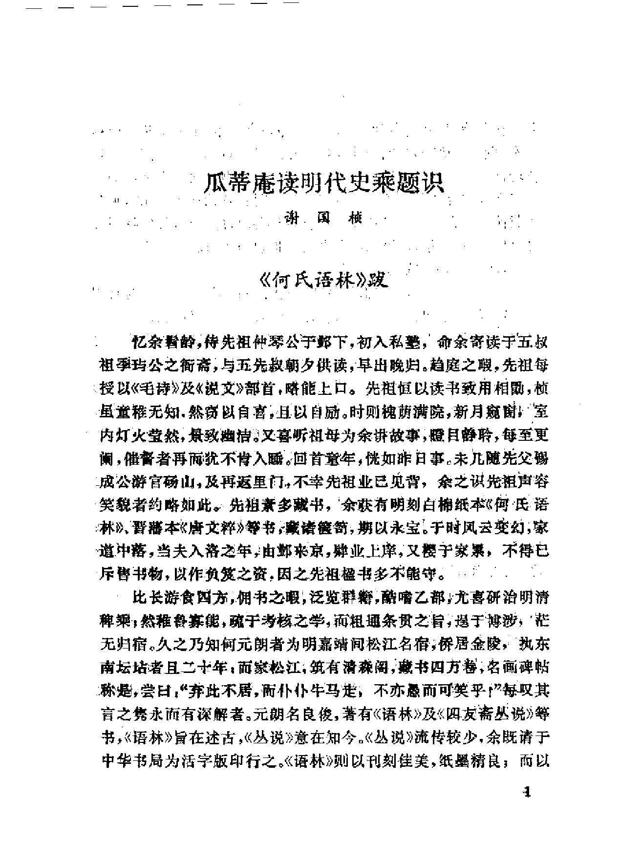 明史研究论丛02.pdf_第6页