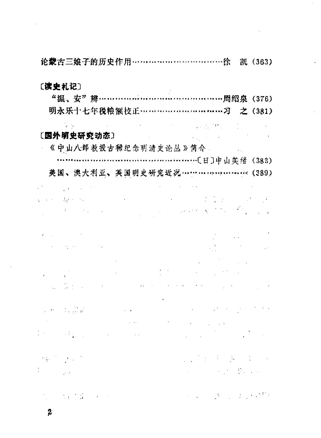 明史研究论丛02.pdf_第5页