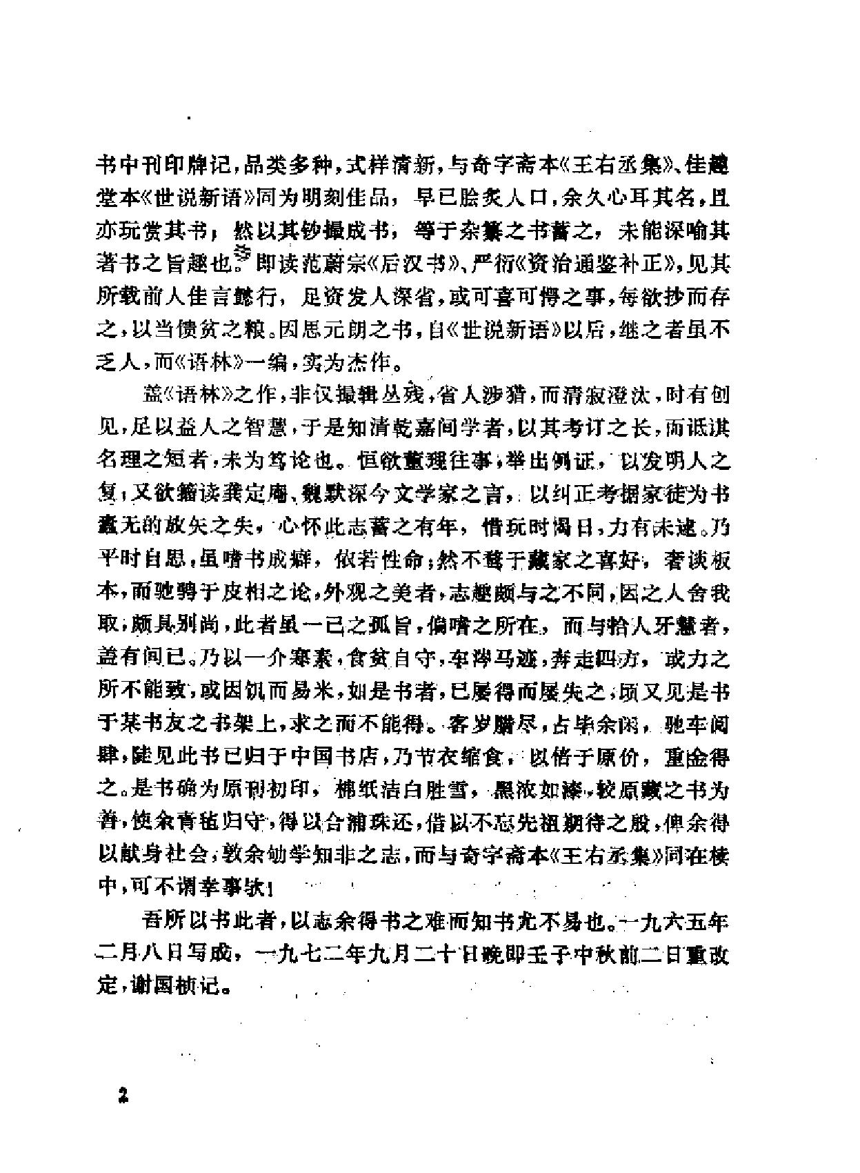 明史研究论丛02.pdf_第7页