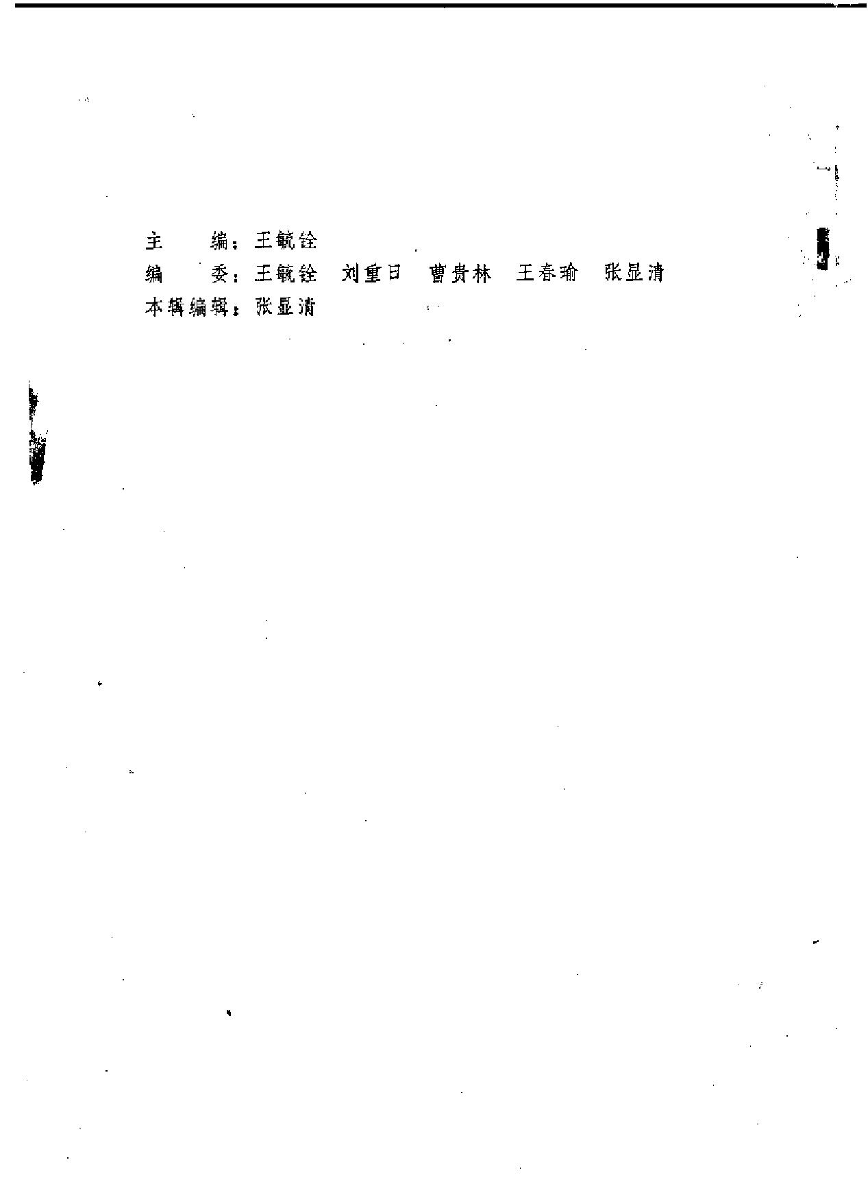 明史研究论丛03.pdf_第4页