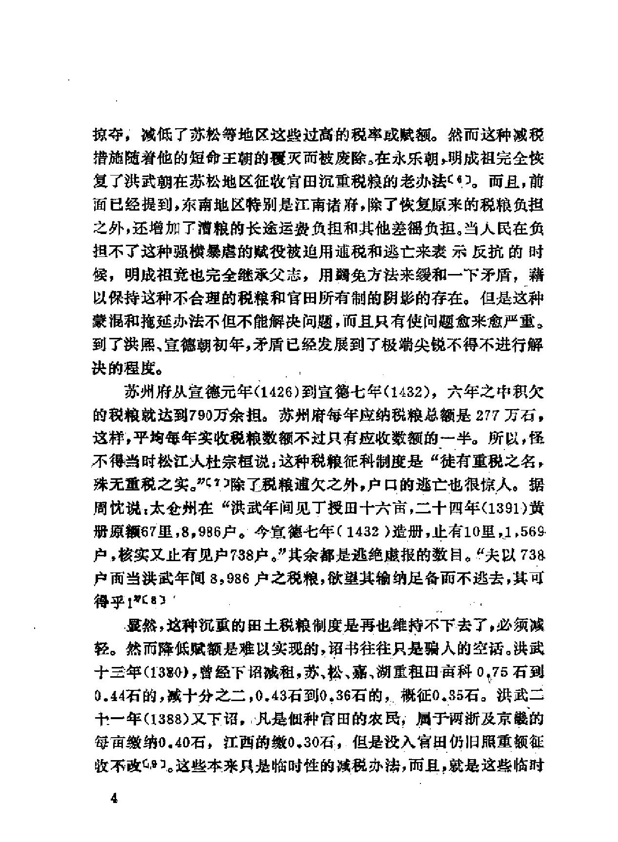 明史研究论丛03.pdf_第10页