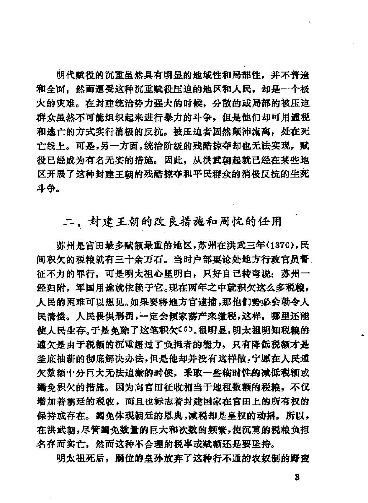 明史研究论丛03.pdf_第9页