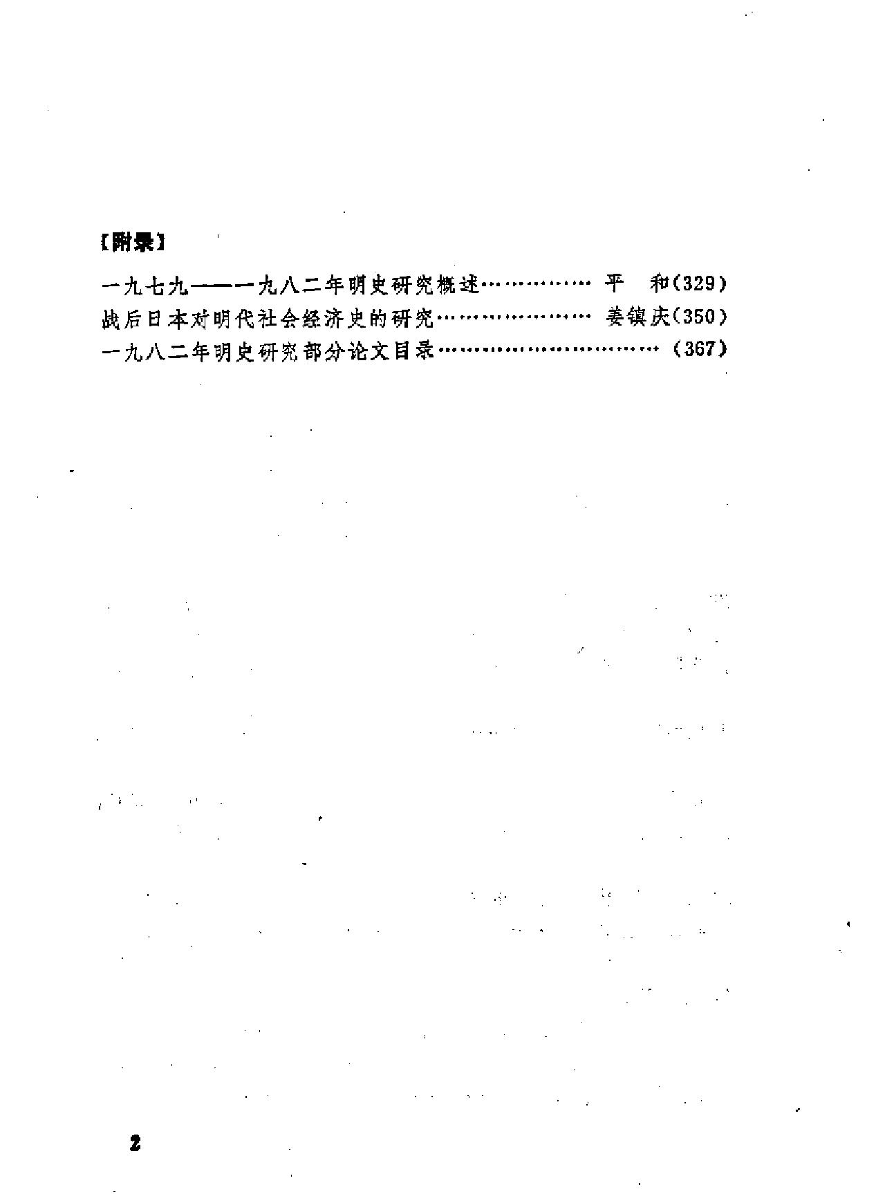 明史研究论丛03.pdf_第6页