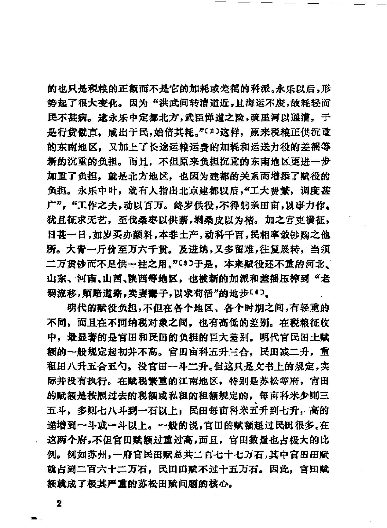 明史研究论丛03.pdf_第8页