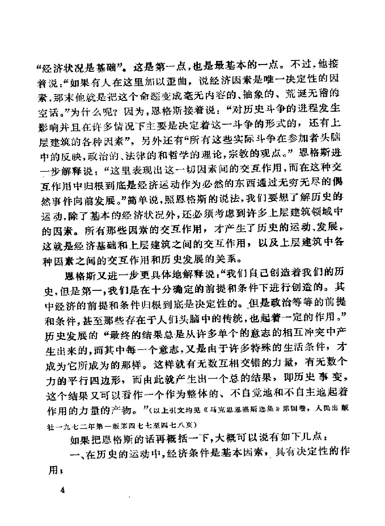 明史研究论丛04.pdf_第9页