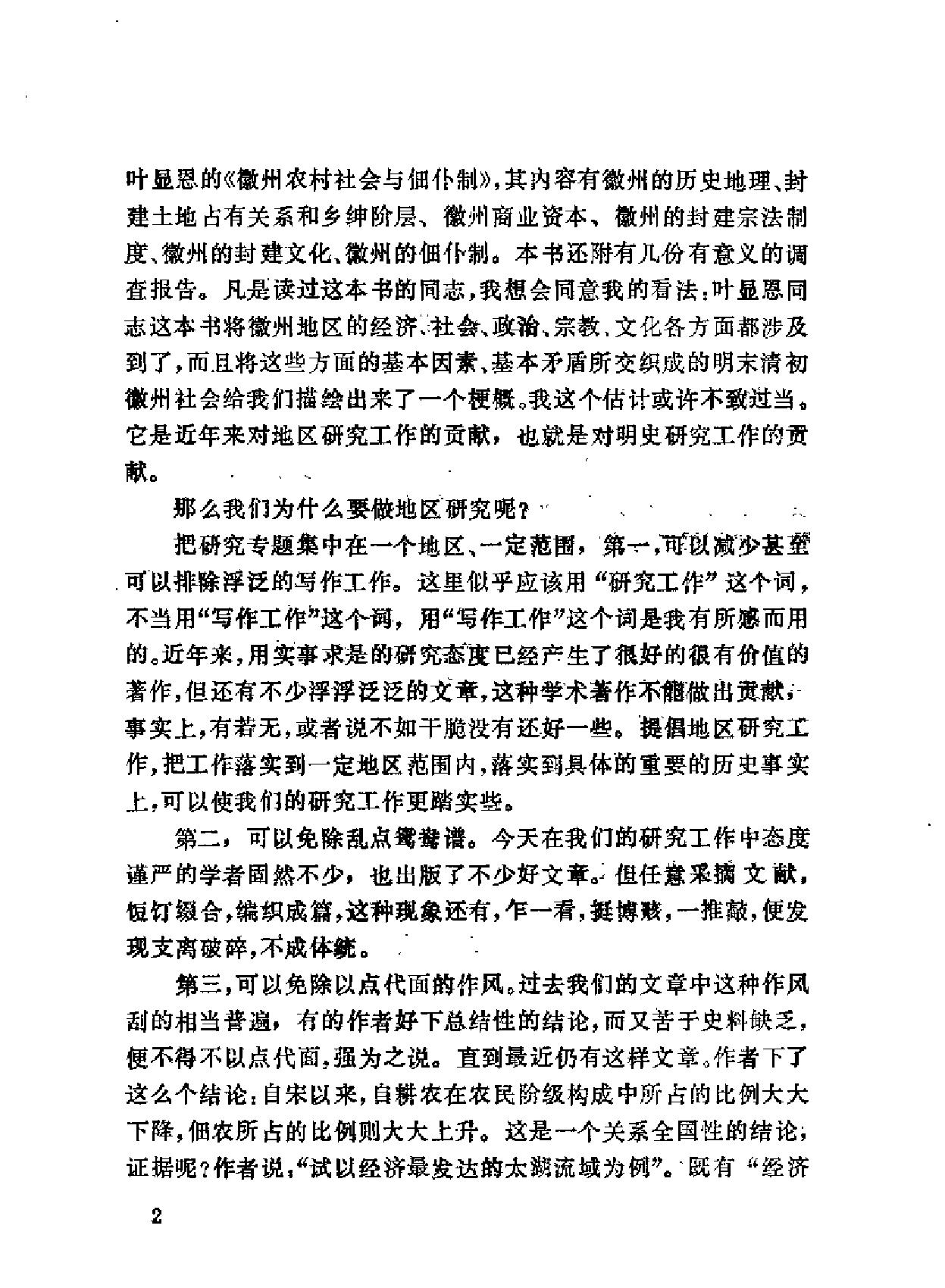 明史研究论丛04.pdf_第7页