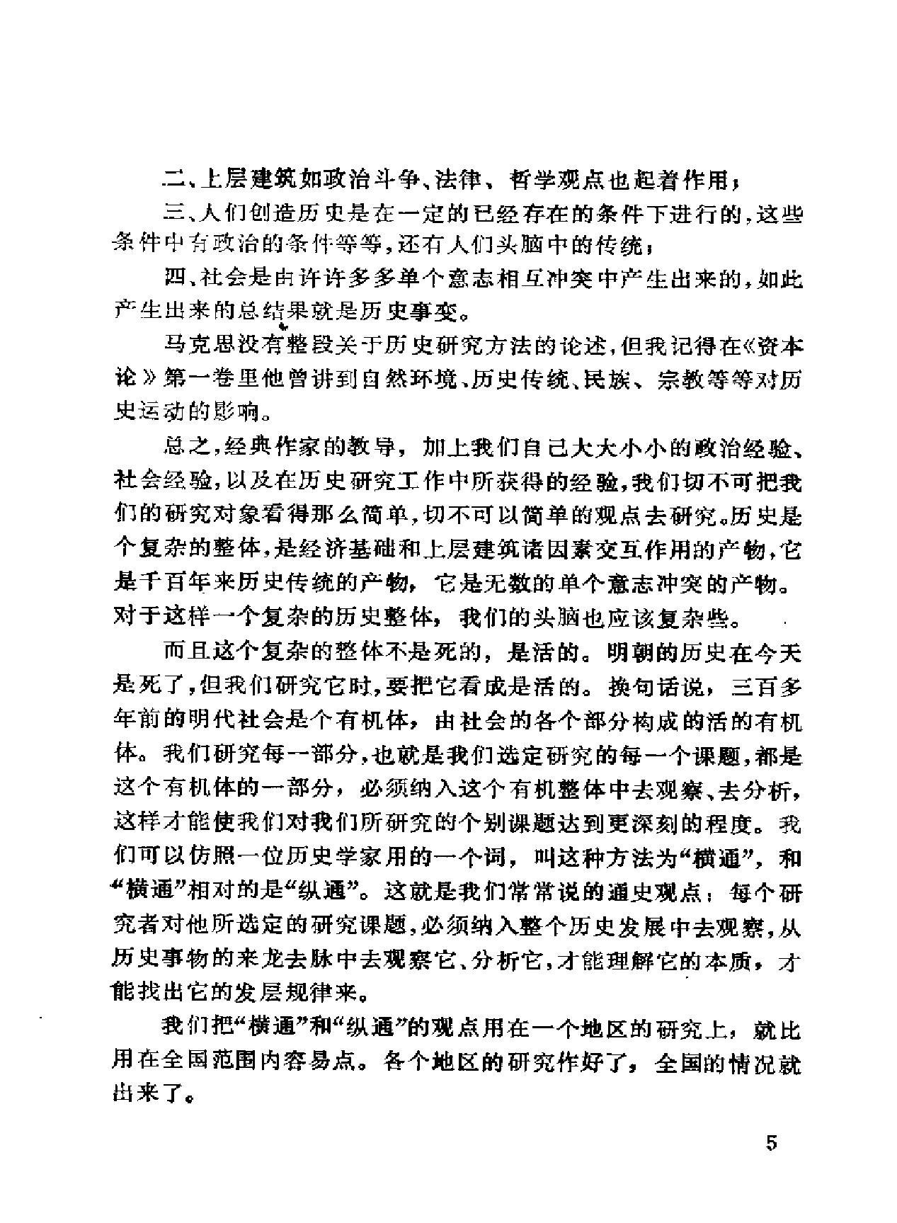 明史研究论丛04.pdf_第10页