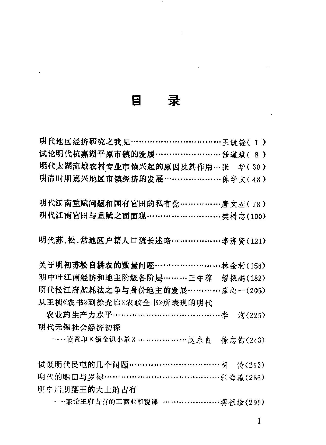 明史研究论丛04.pdf_第4页