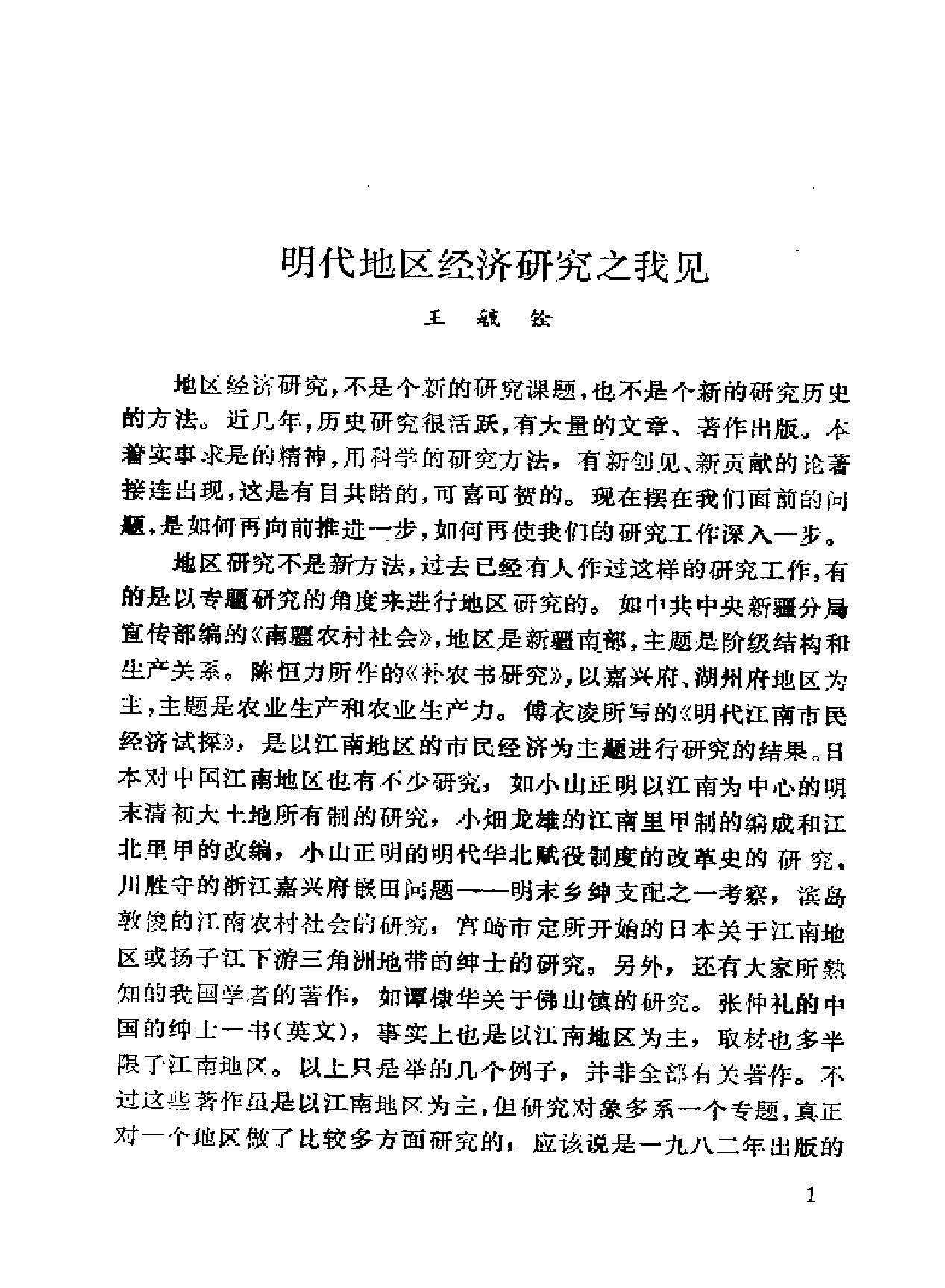 明史研究论丛04.pdf_第6页