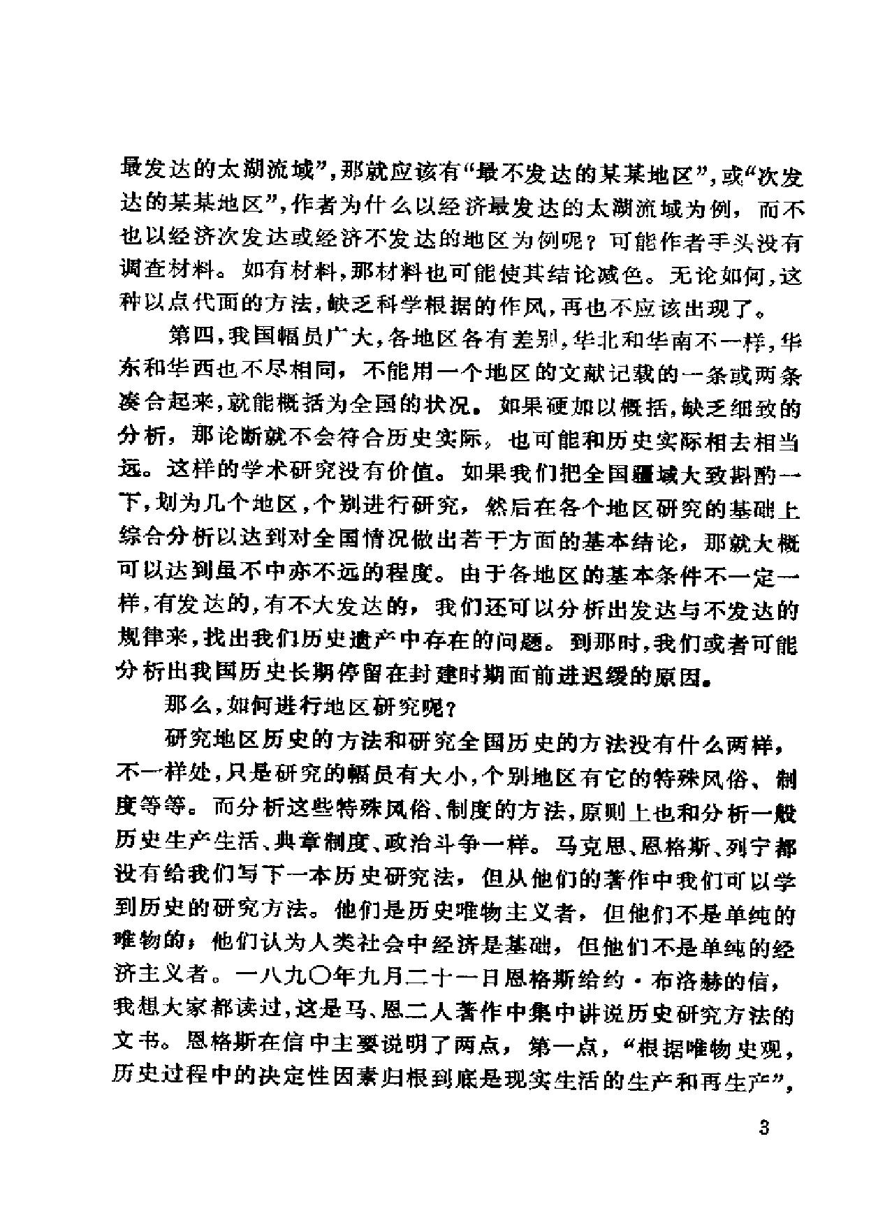 明史研究论丛04.pdf_第8页