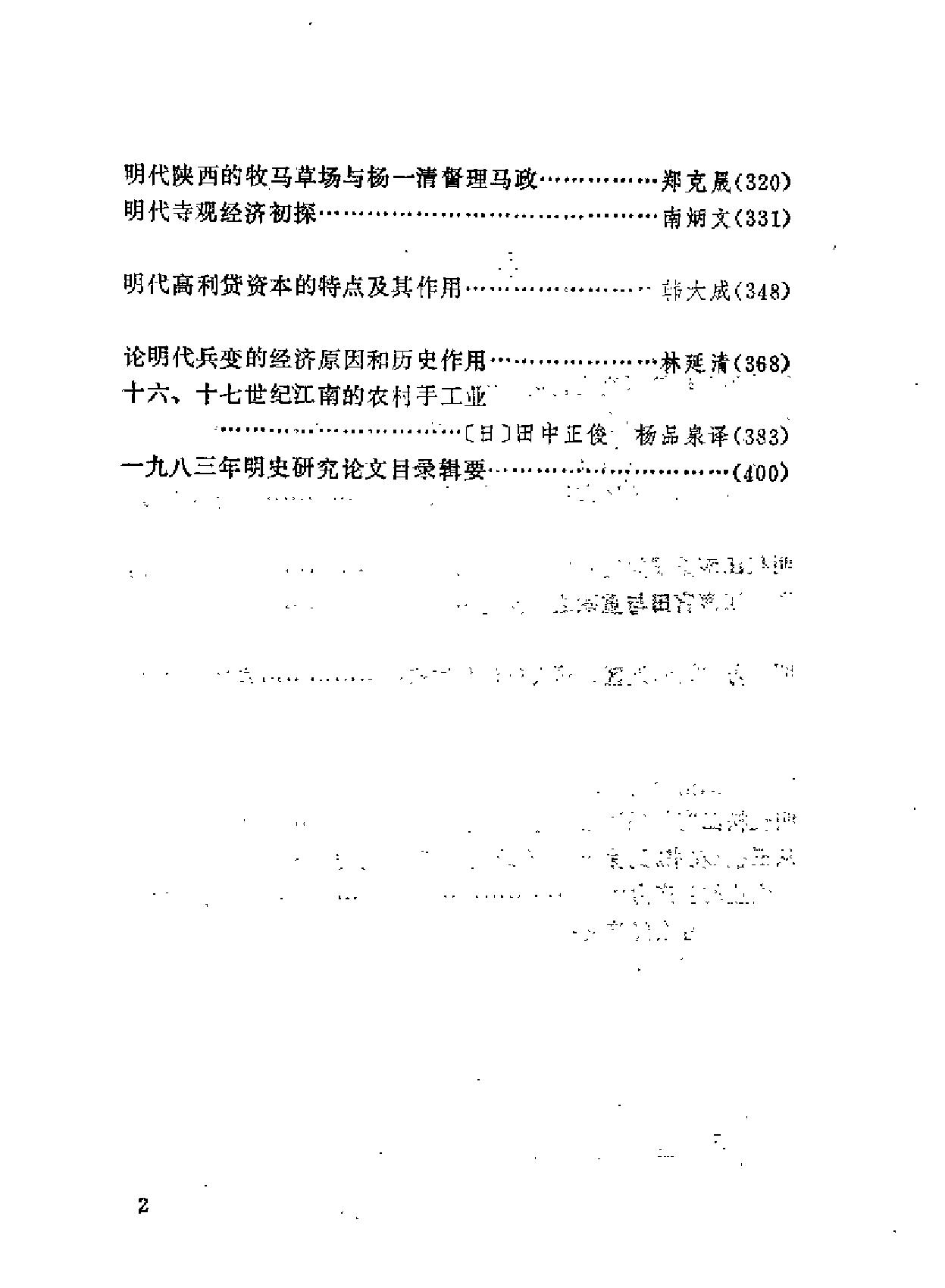 明史研究论丛04.pdf_第5页