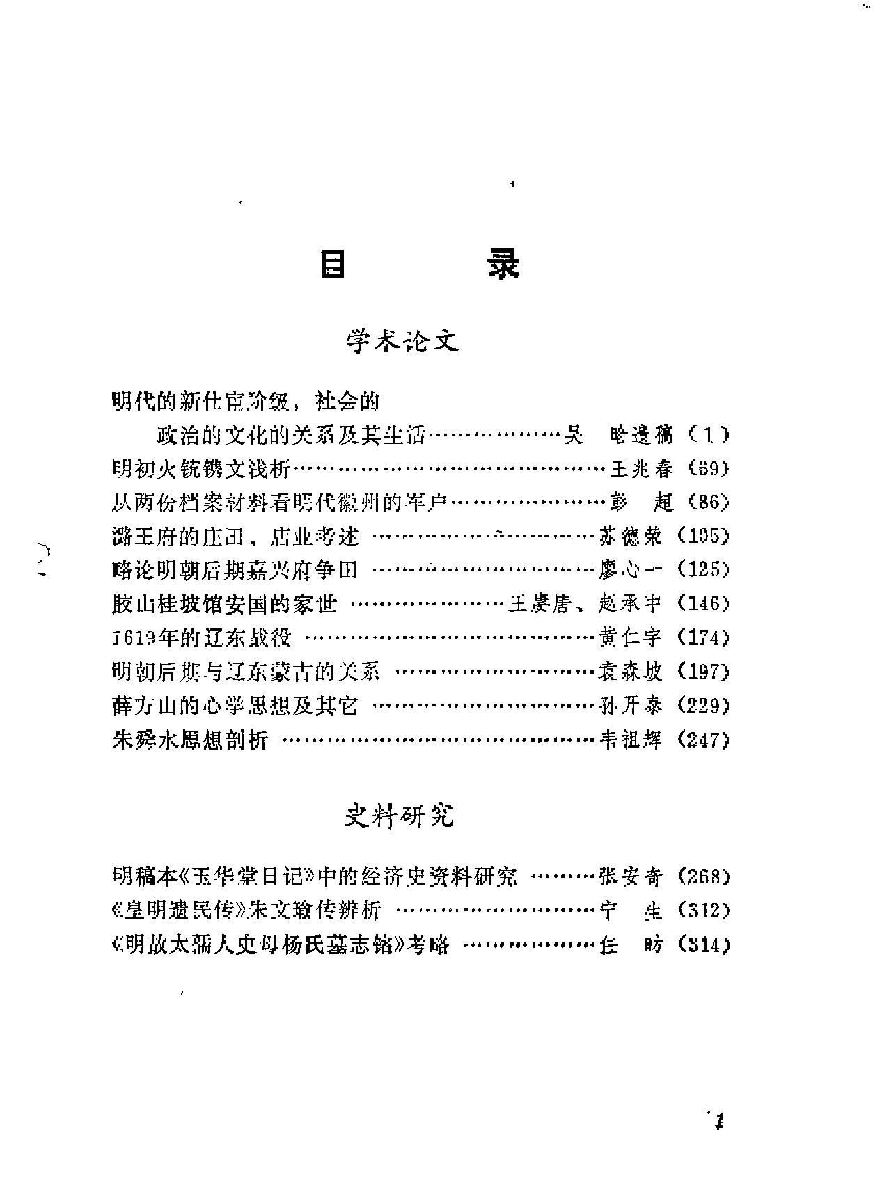 明史研究论丛05.pdf_第4页