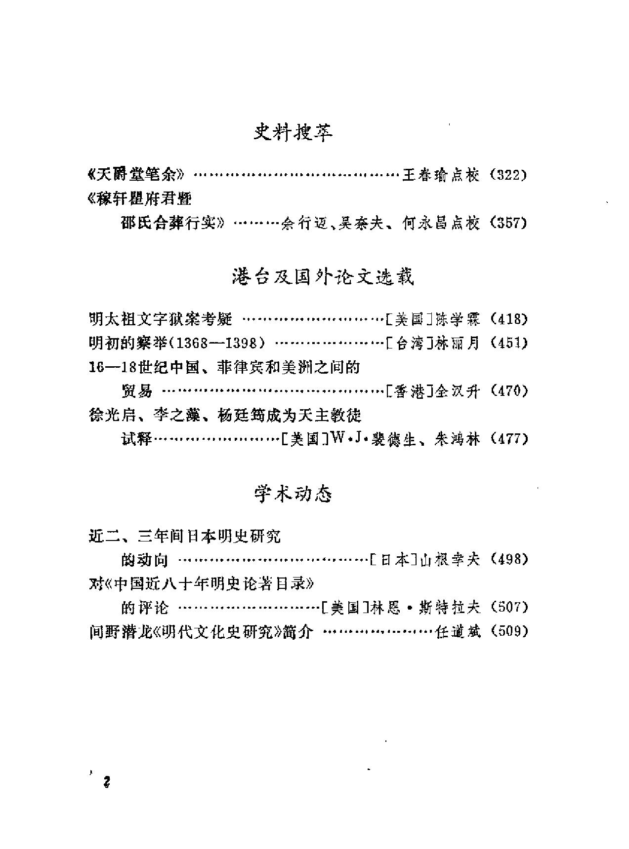 明史研究论丛05.pdf_第5页