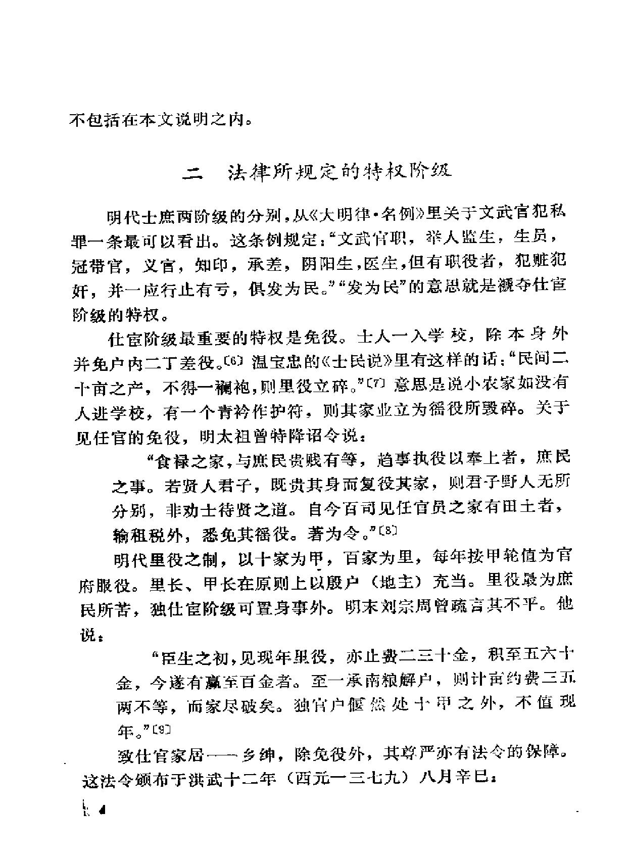 明史研究论丛05.pdf_第9页