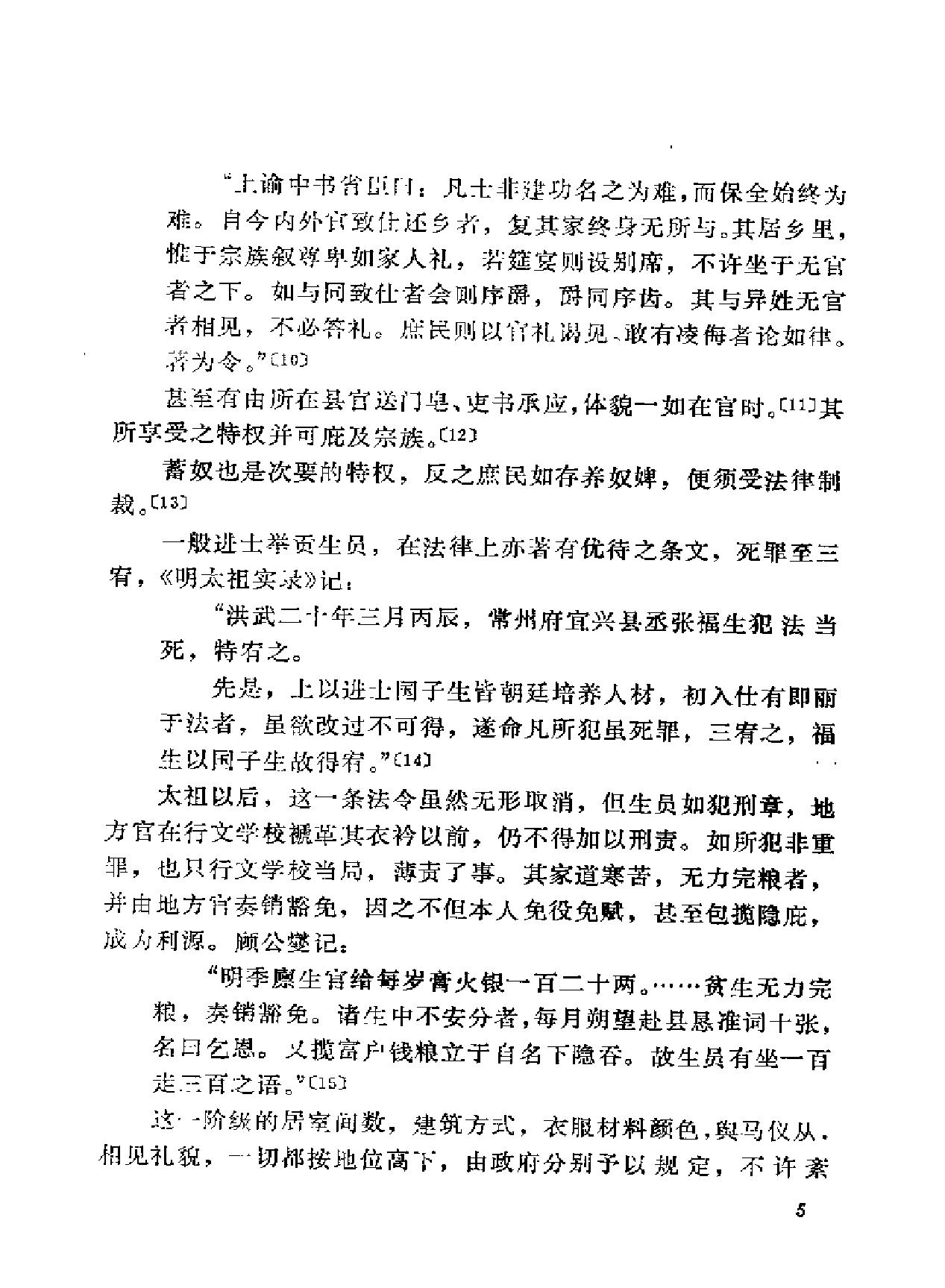 明史研究论丛05.pdf_第10页