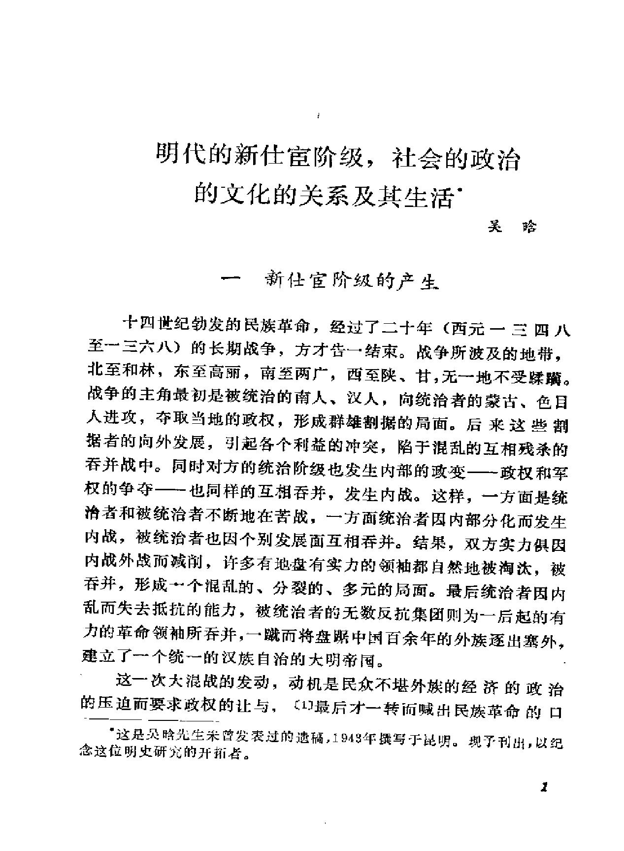 明史研究论丛05.pdf_第6页