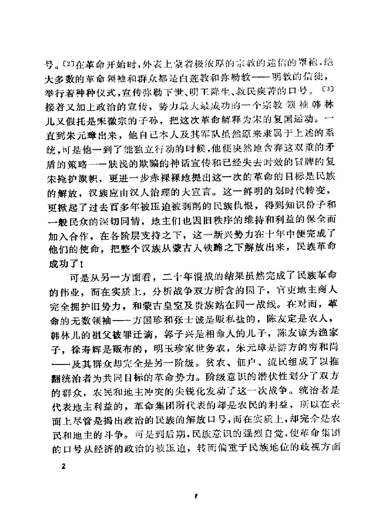 明史研究论丛05.pdf_第7页