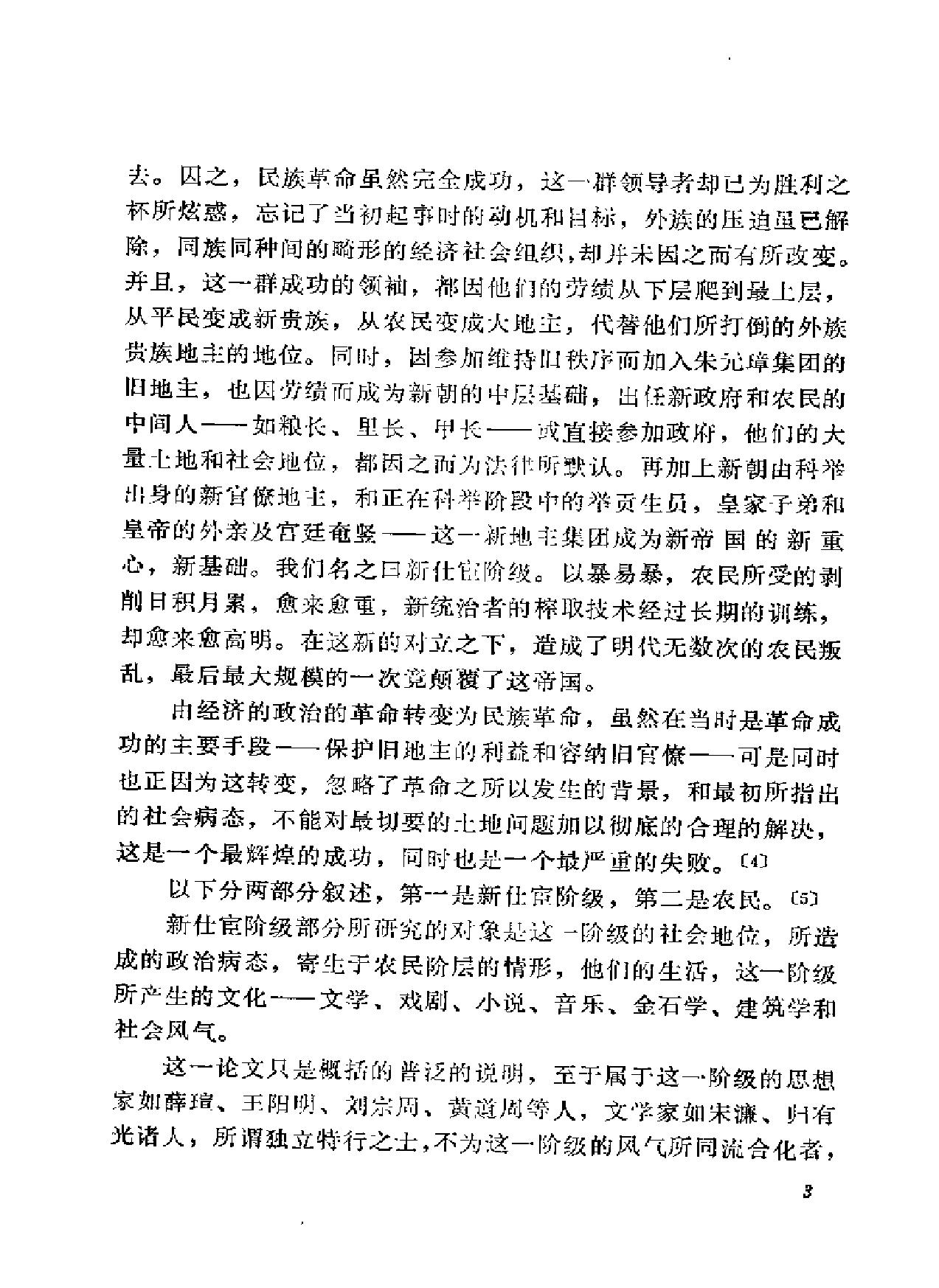 明史研究论丛05.pdf_第8页