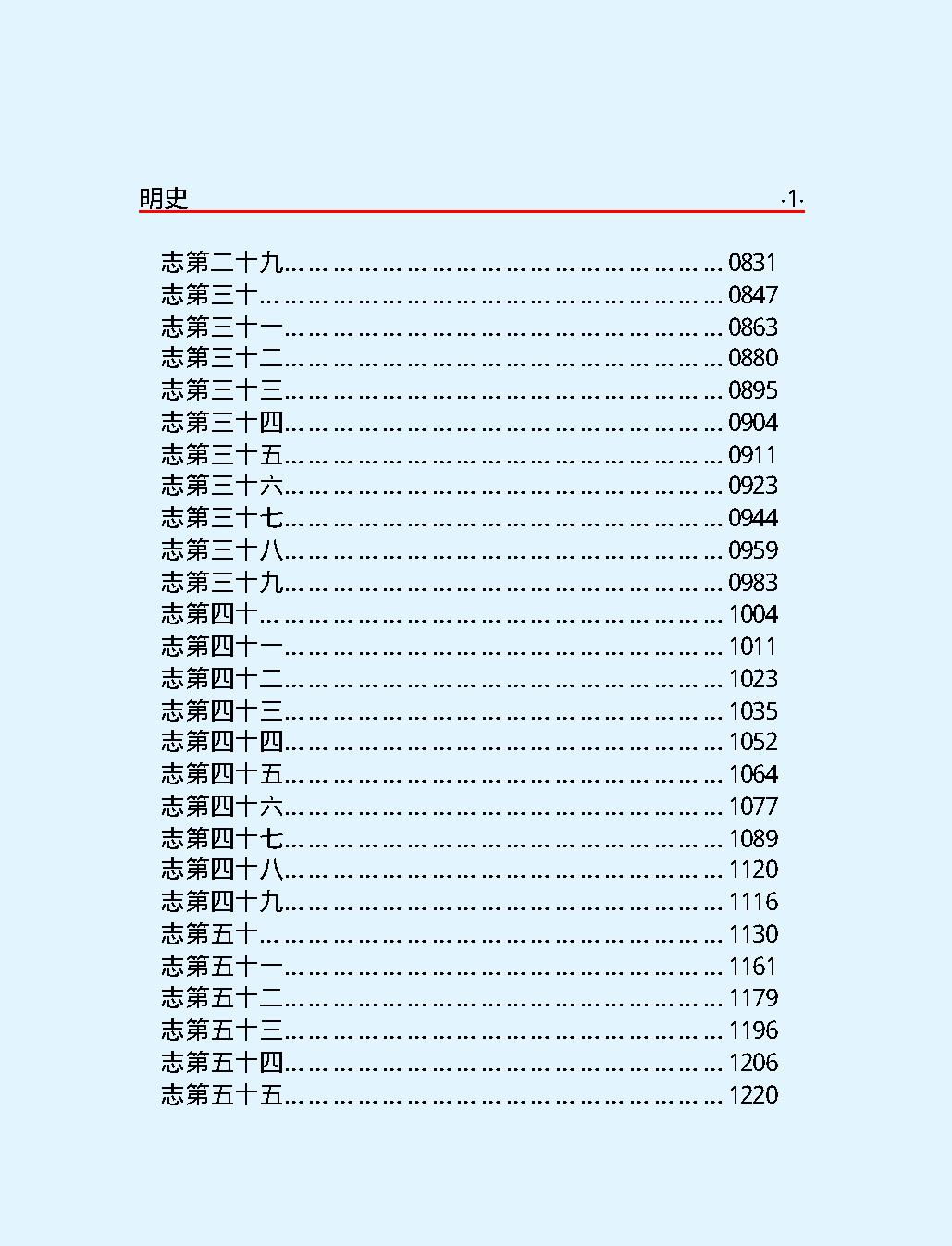 明史第一部#简体版.pdf_第5页