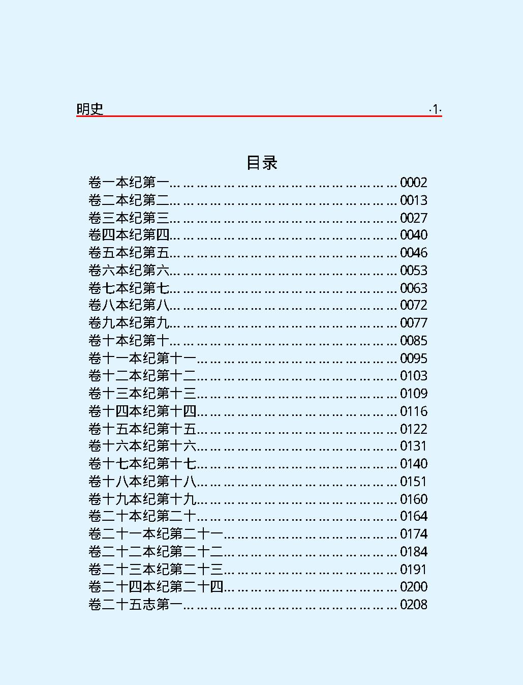 明史第一部#简体版.pdf_第3页