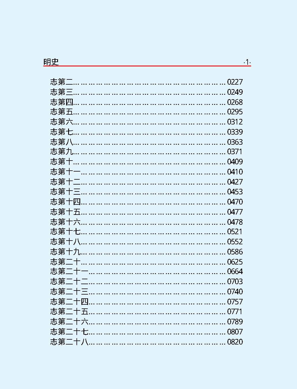 明史第一部#简体版.pdf_第4页