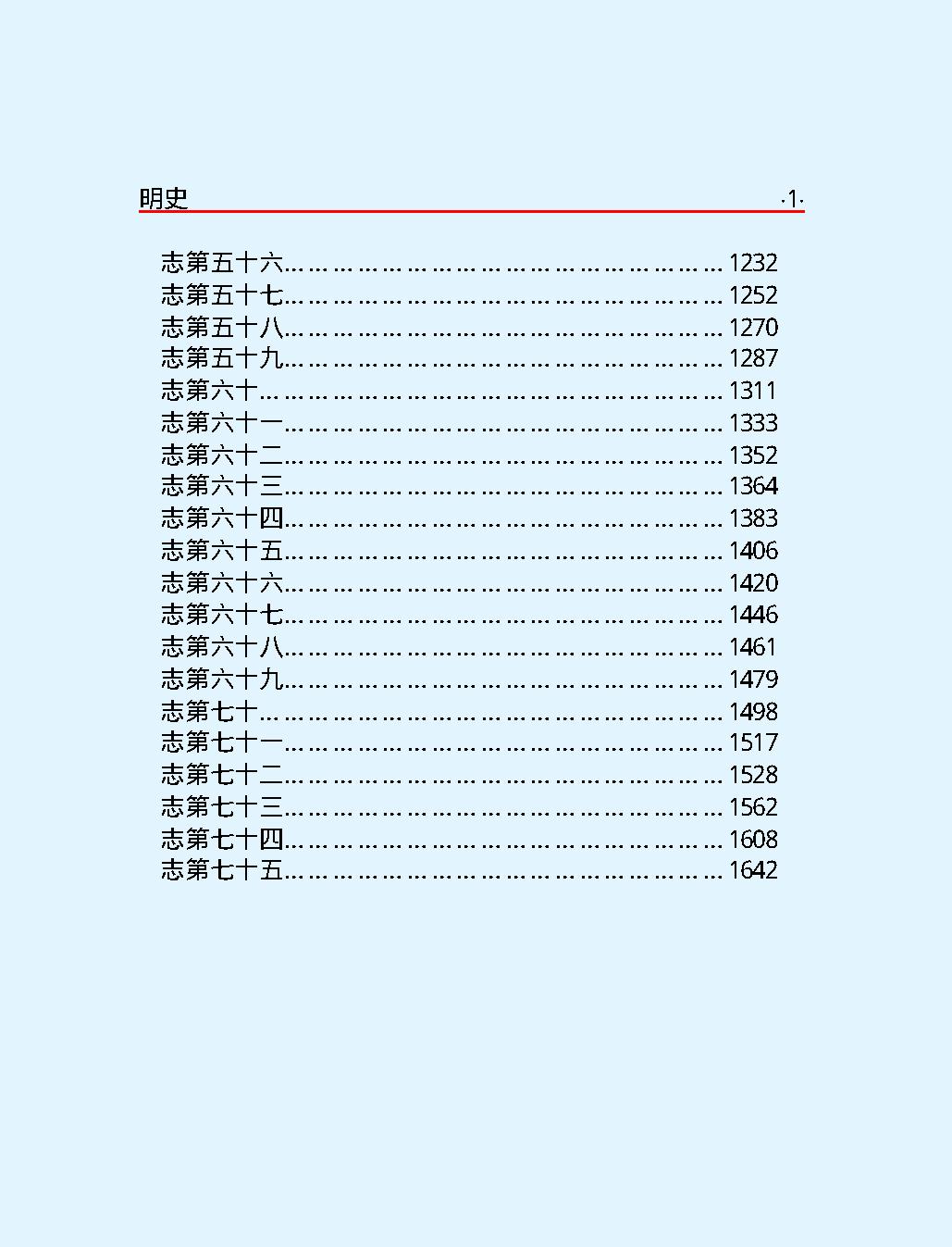 明史第一部#简体版.pdf_第6页