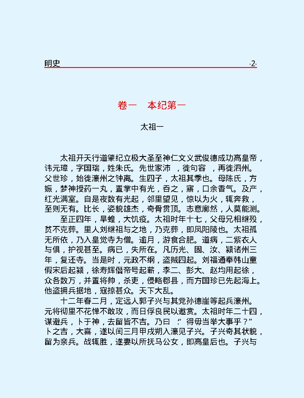 明史第一部#简体版.pdf_第7页