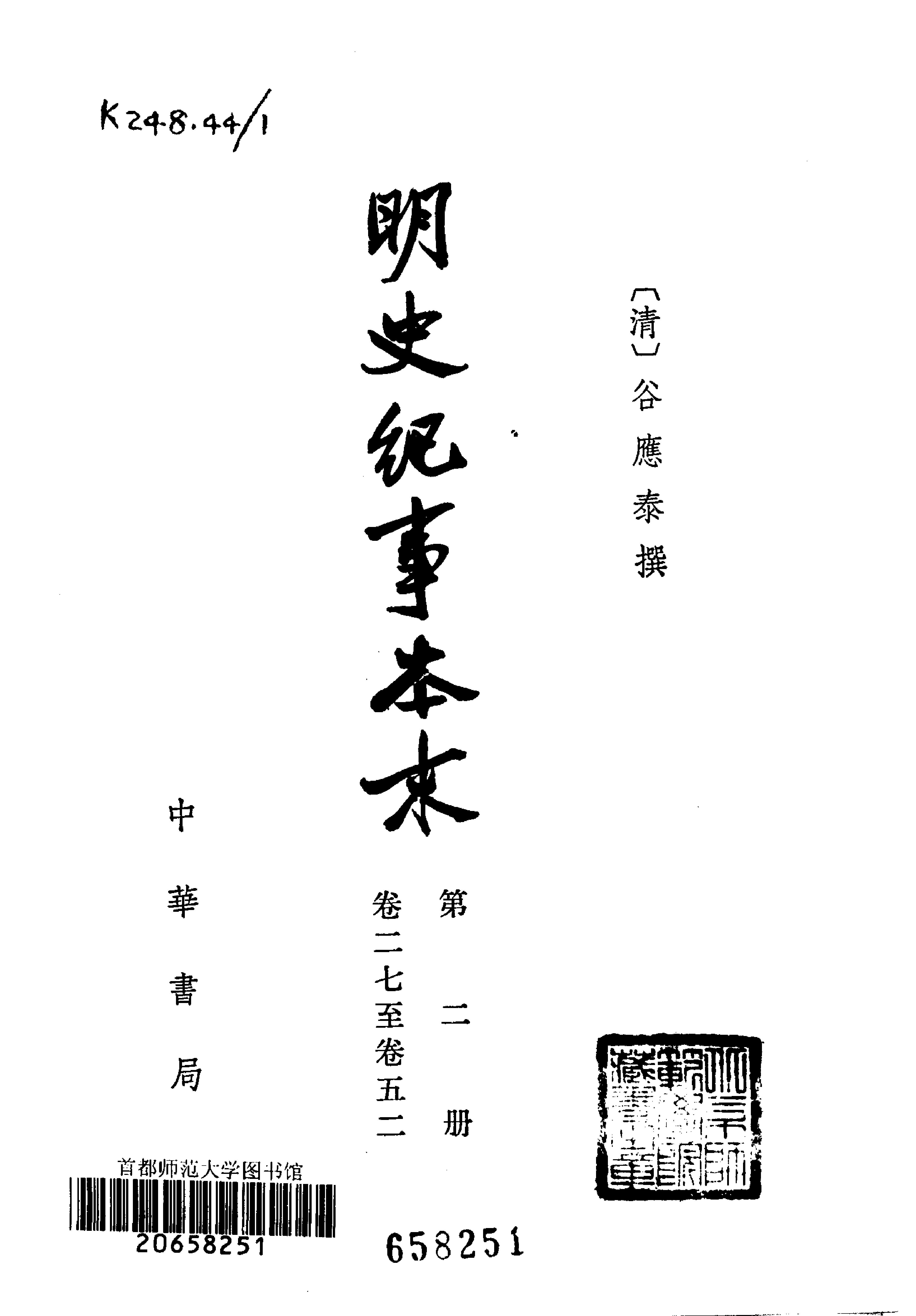 明史纪事本末全四册#.pdf_第3页